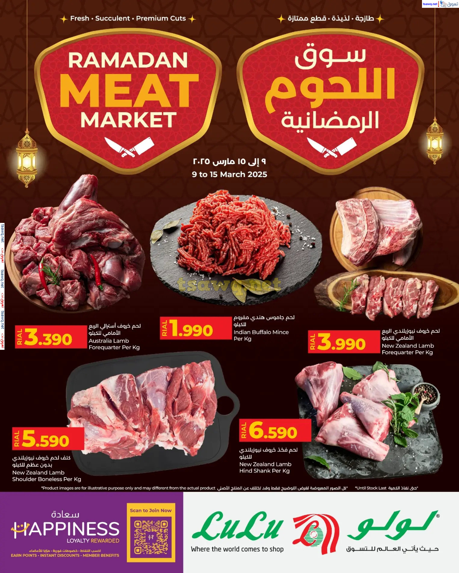 عروض لولو عمان من 9 حتى 15 مارس 2025 سوق اللحوم
