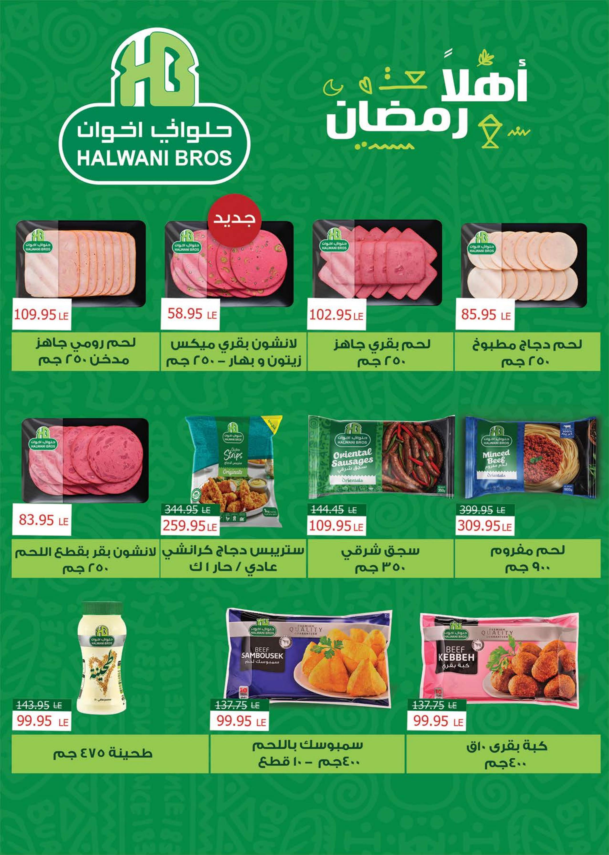 عروض سعودى ماركت من 6  حتى 23 مارس 2025 رمضان كريم