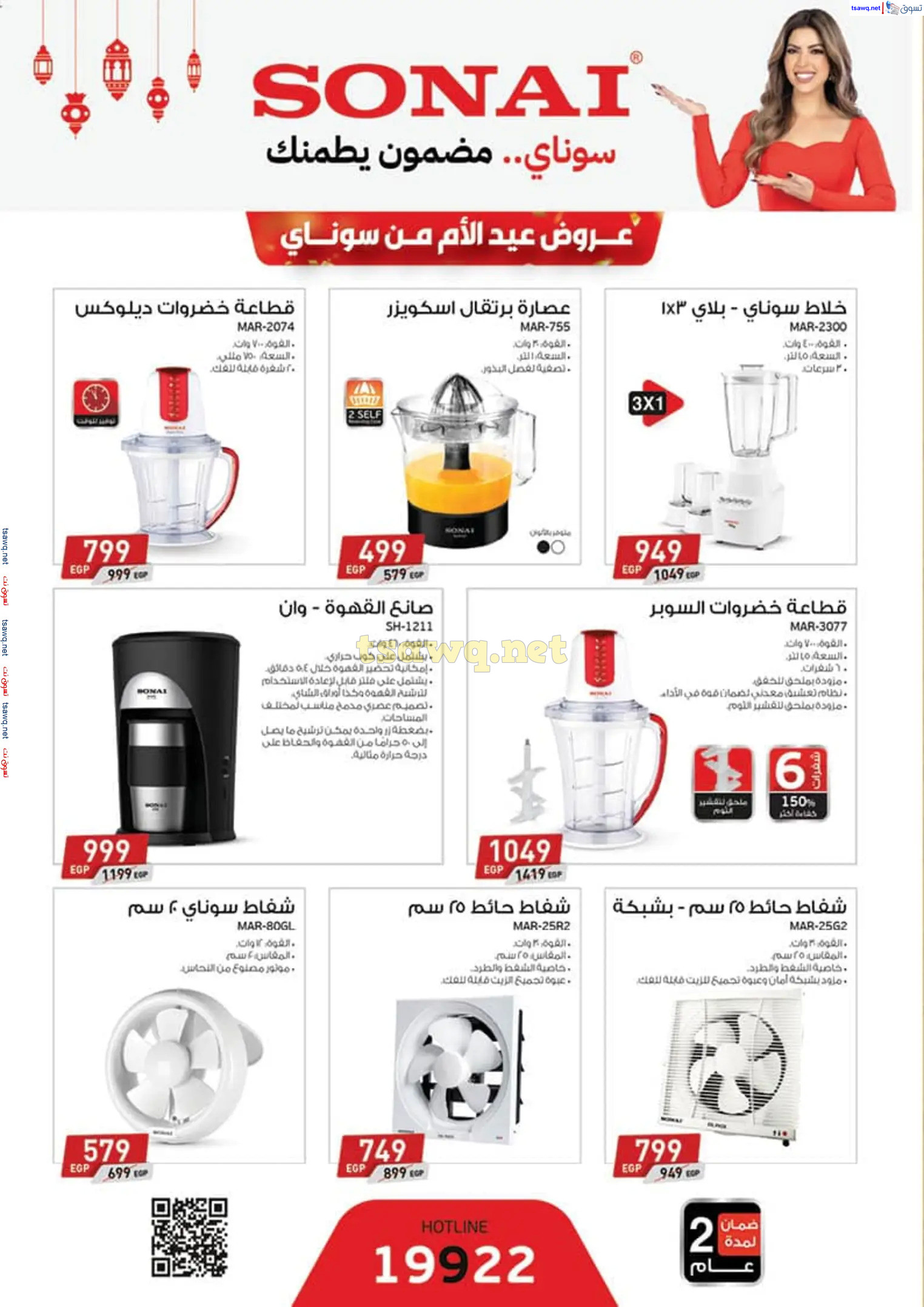 عروض محمود الفار ماركت من 11 حتى 24 مارس 2025 عيد الأم