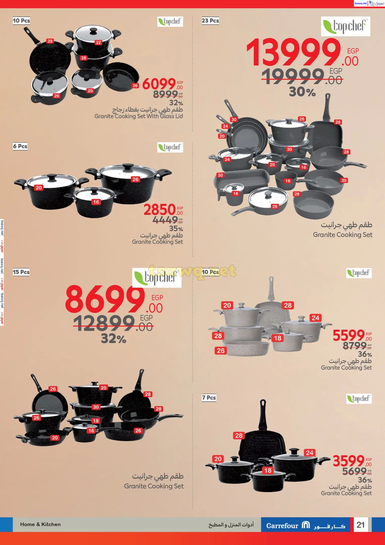 عروض كارفور مصر من 12 حتى 23 مارس 2025 عيد الأم