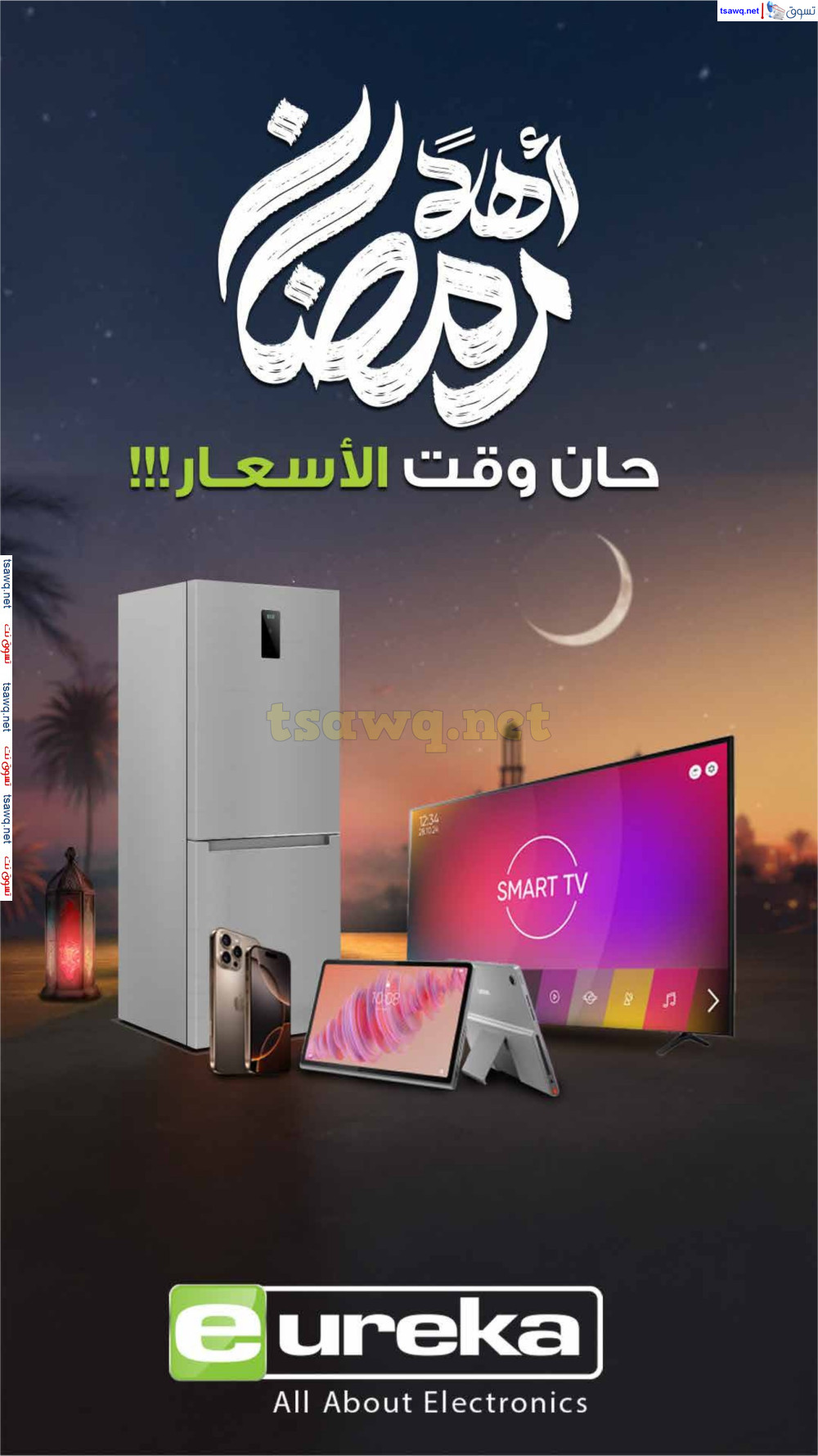 عروض يوريكا الكويت الثلاثاء 11 مارس 2025 الموبيل اجهزة شاشات