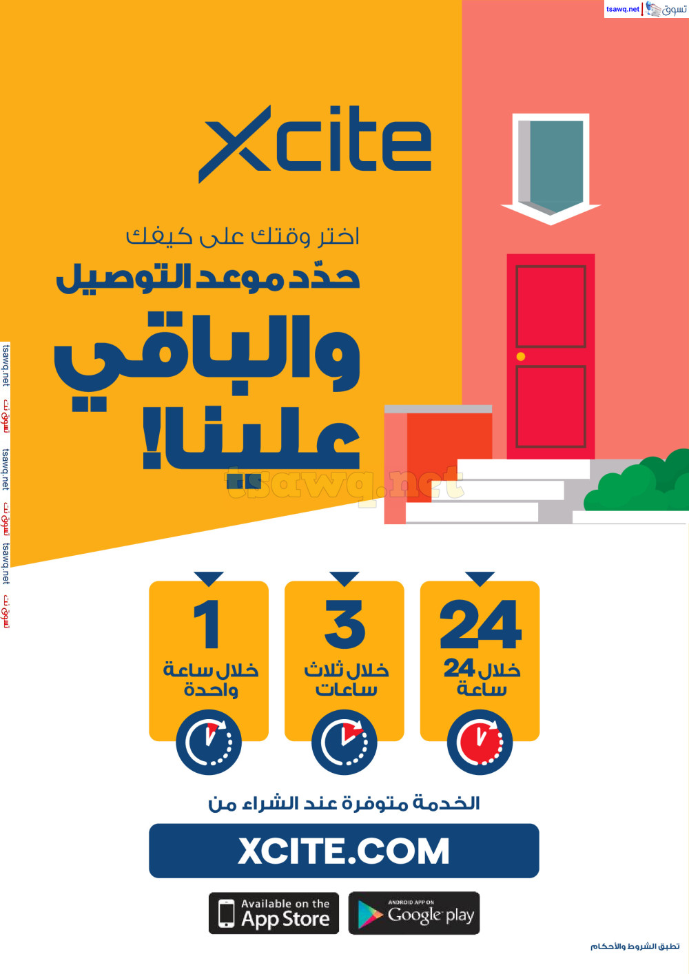 عروض إكسايت الغانم الكويت حتى 18 مارس 2025 تنزيلات رمضان الكبرى