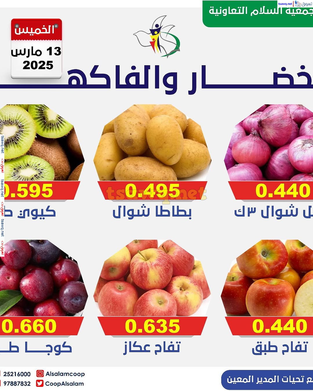 عروض جمعية السلام التعاونية من 13 حتى 14 مارس 2025 السوق المركزى