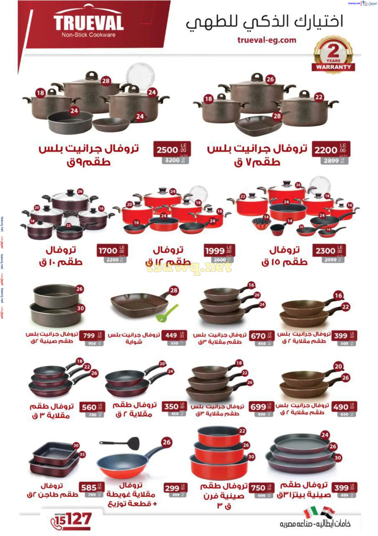 عروض وكالة المنصورة  حتى 12 إبريل 2025 عيد مبارك