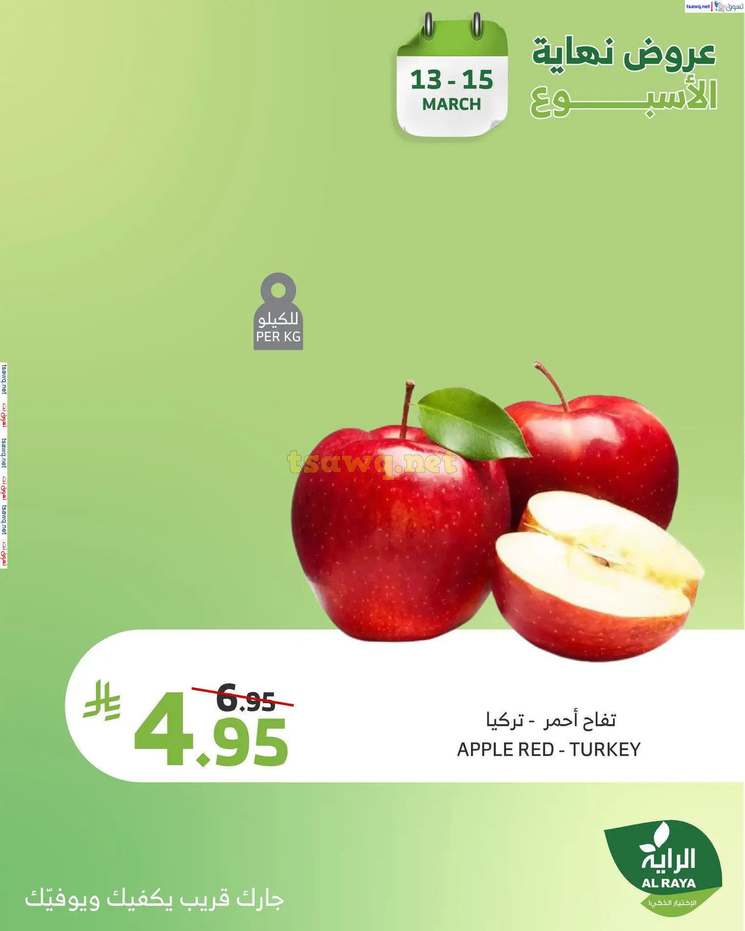 عروض الراية السعودية حتى 15 مارس 2025 نهاية الأسبوع