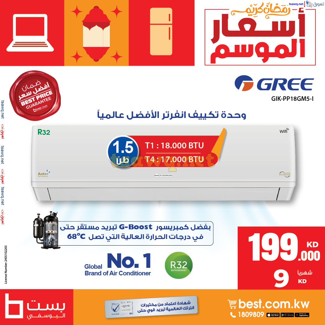 عروض بست اليوسفى الكويت من 12 مارس 2025 أسعار الموسم رمضان كريم