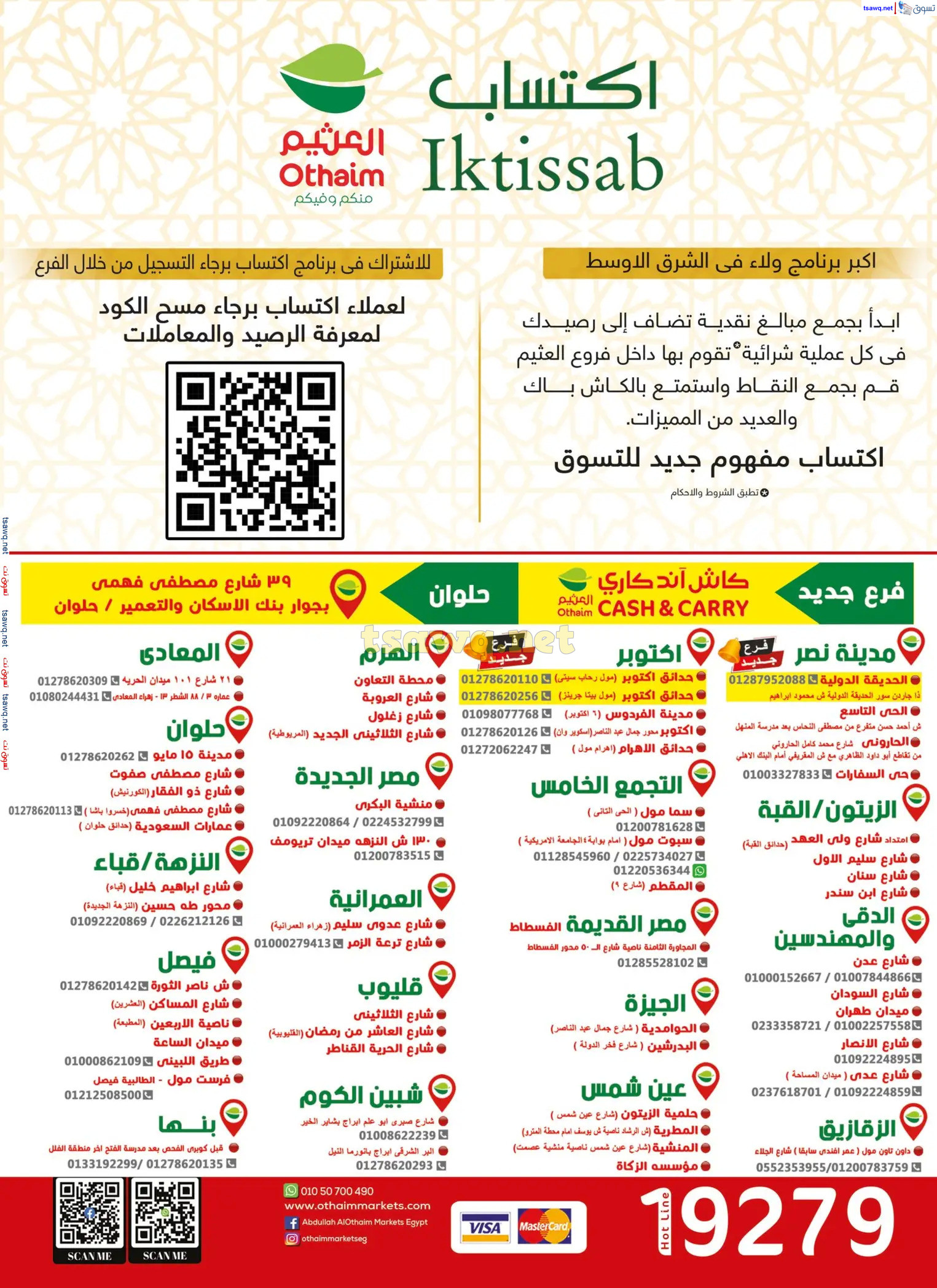 عروض أسواق العثيم مصر من 16 حتى 25 مارس 2025 رمضان كريم