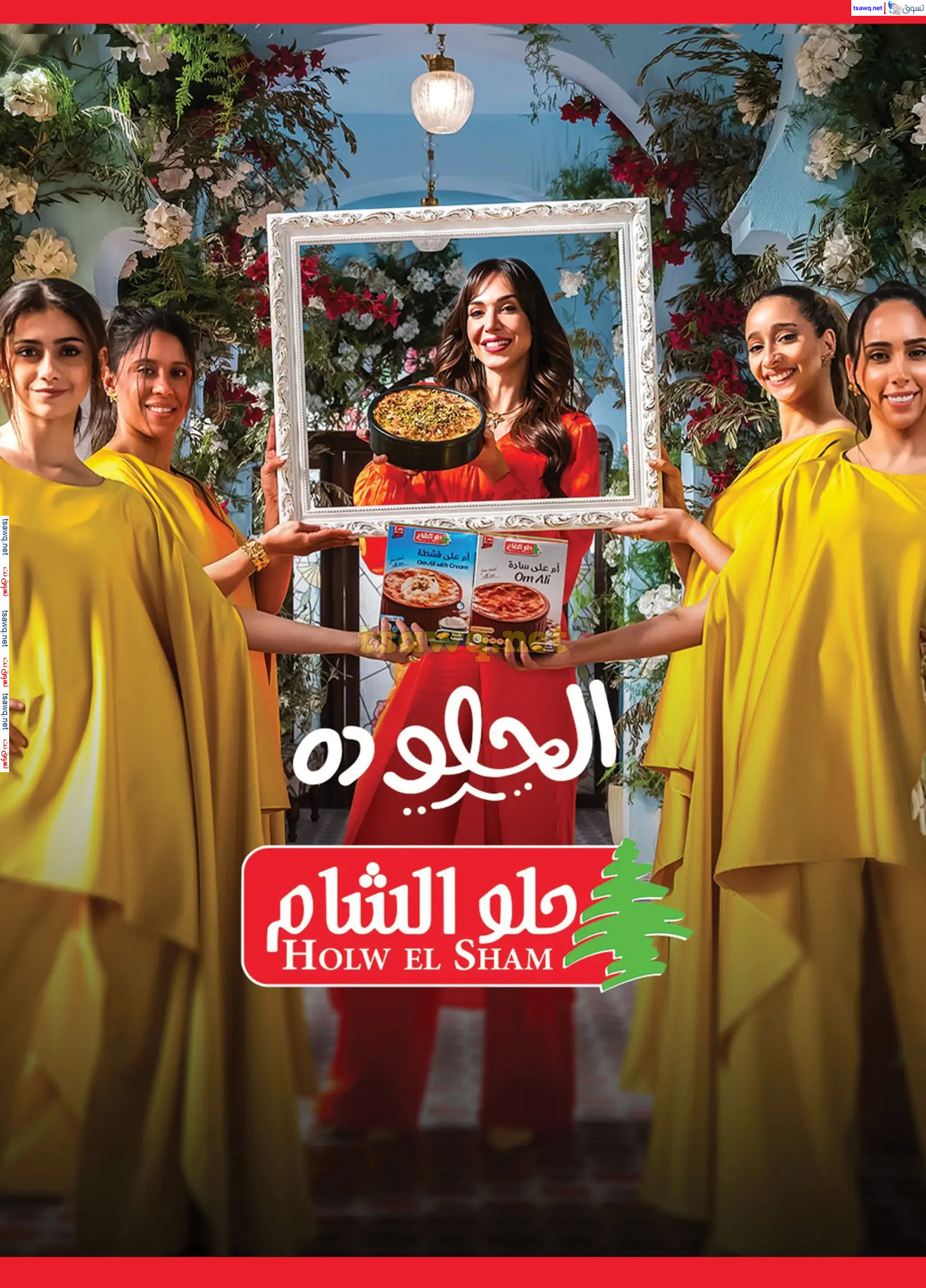 عروض أسواق العثيم مصر من 16 حتى 25 مارس 2025 رمضان كريم