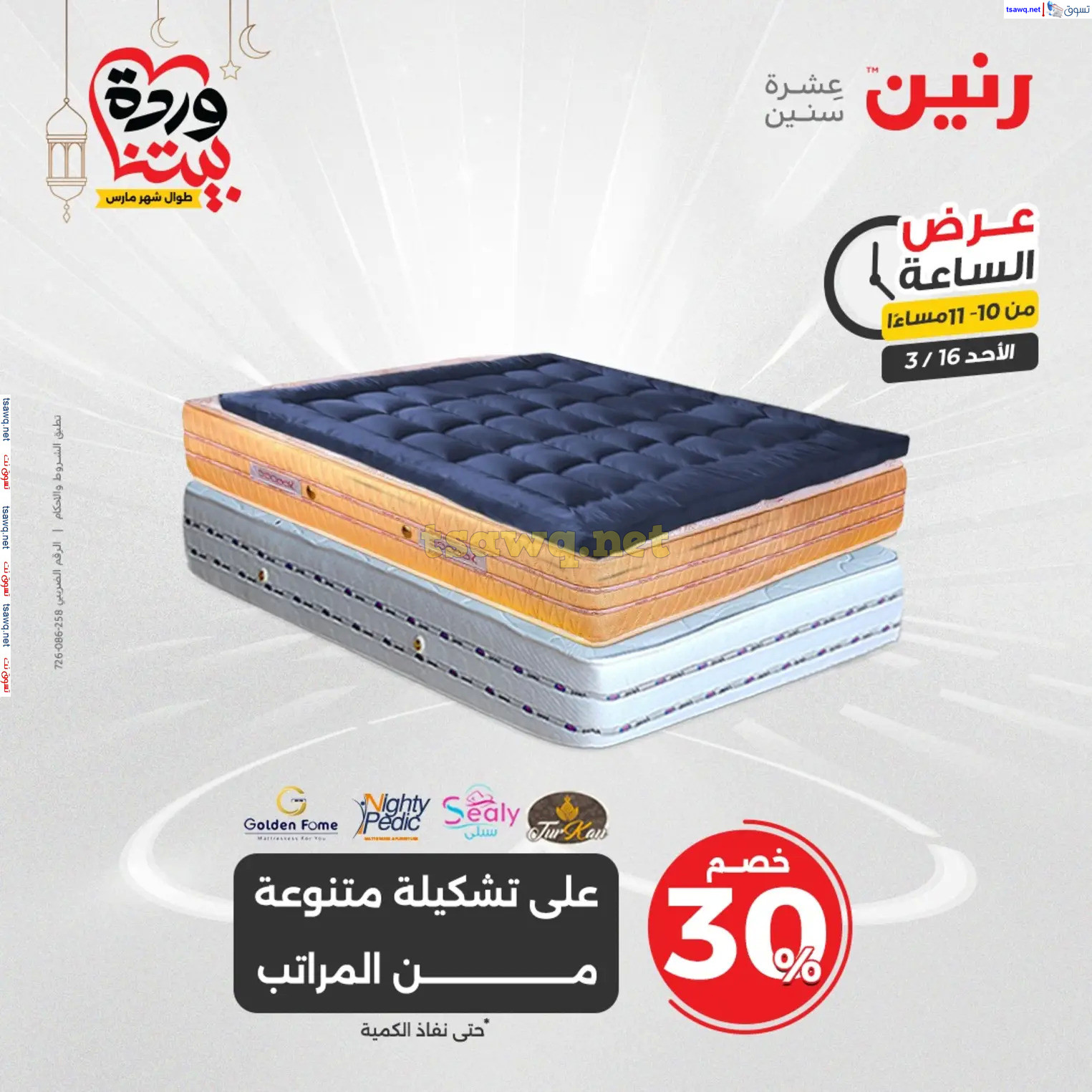عرض الساعة من رنين اليوم الأحد 16 مارس 2025 عرض رنين اليوم