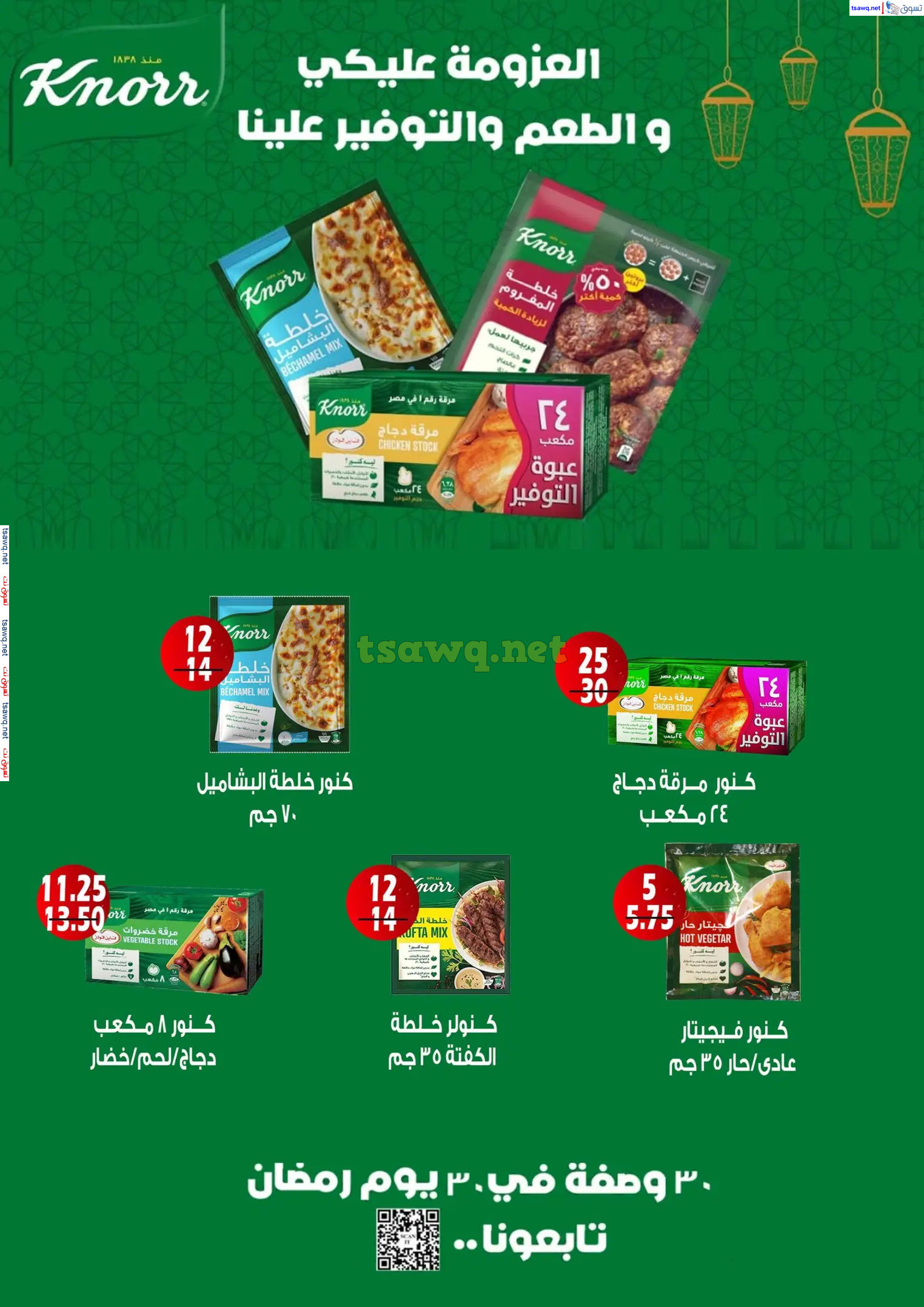 عروض فتح الله ماركت  من 16 حتى 21 مارس 2025 عيد الأم