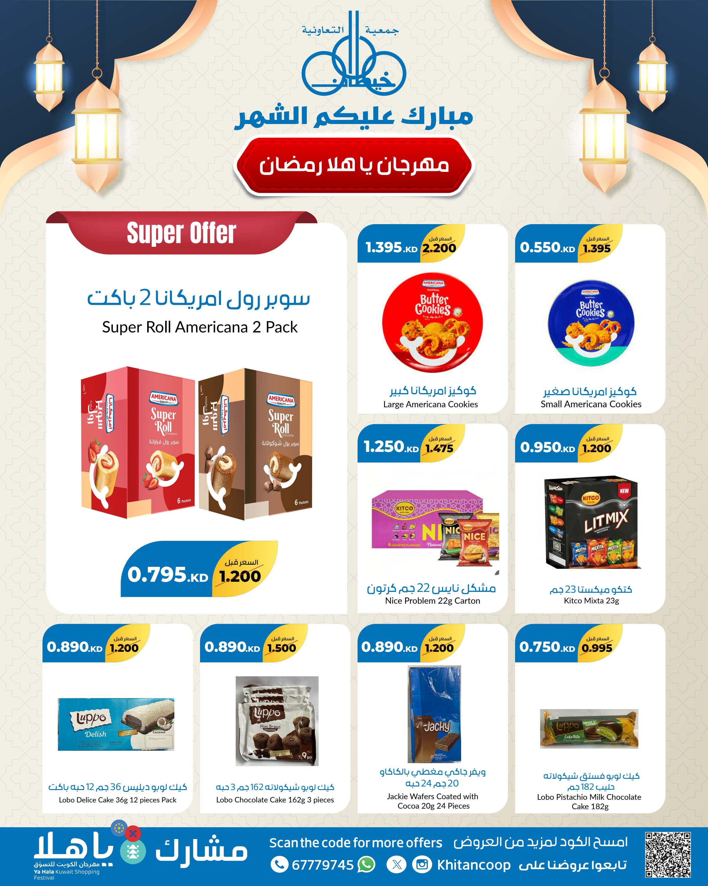 عروض جمعية خيطان التعاونية من 17 حتى 31 مارس 2025 مهرجان رمضان