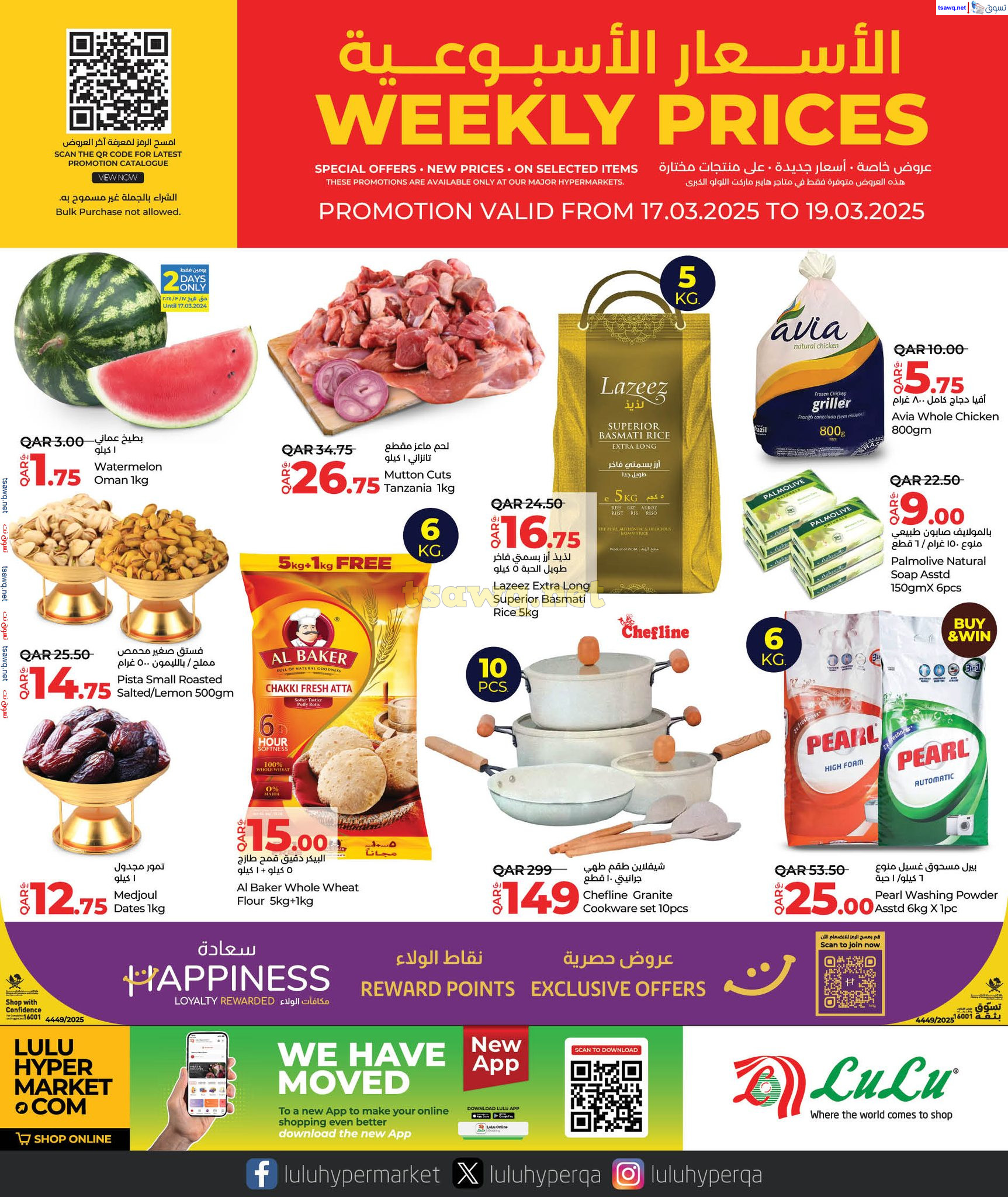 عروض لولو هايبر ماركت قطر حتى 19 مارس 2025 الاسعار الاسبوعية