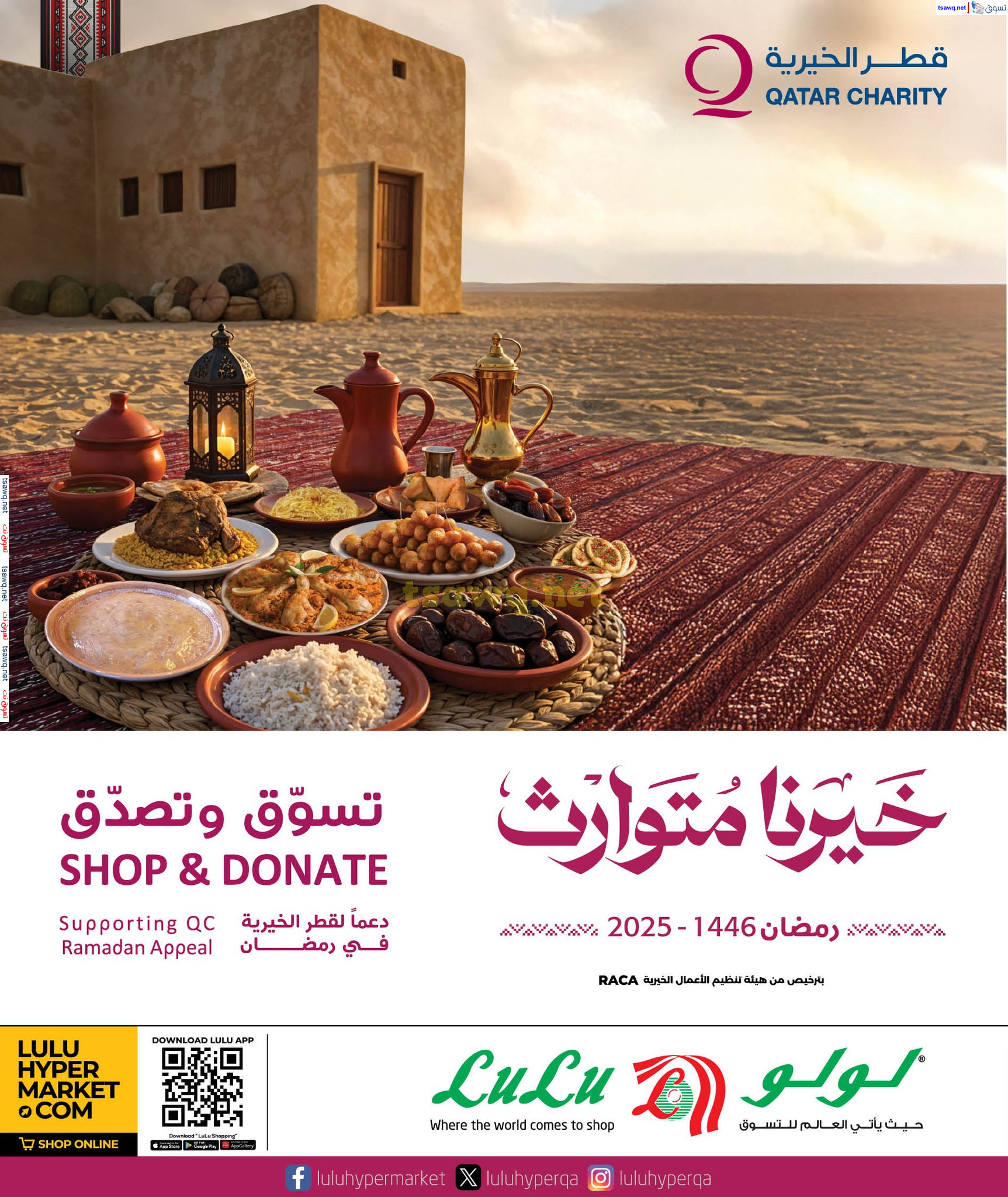 عروض لولو هايبر ماركت قطر حتى 19 مارس 2025 الاسعار الاسبوعية