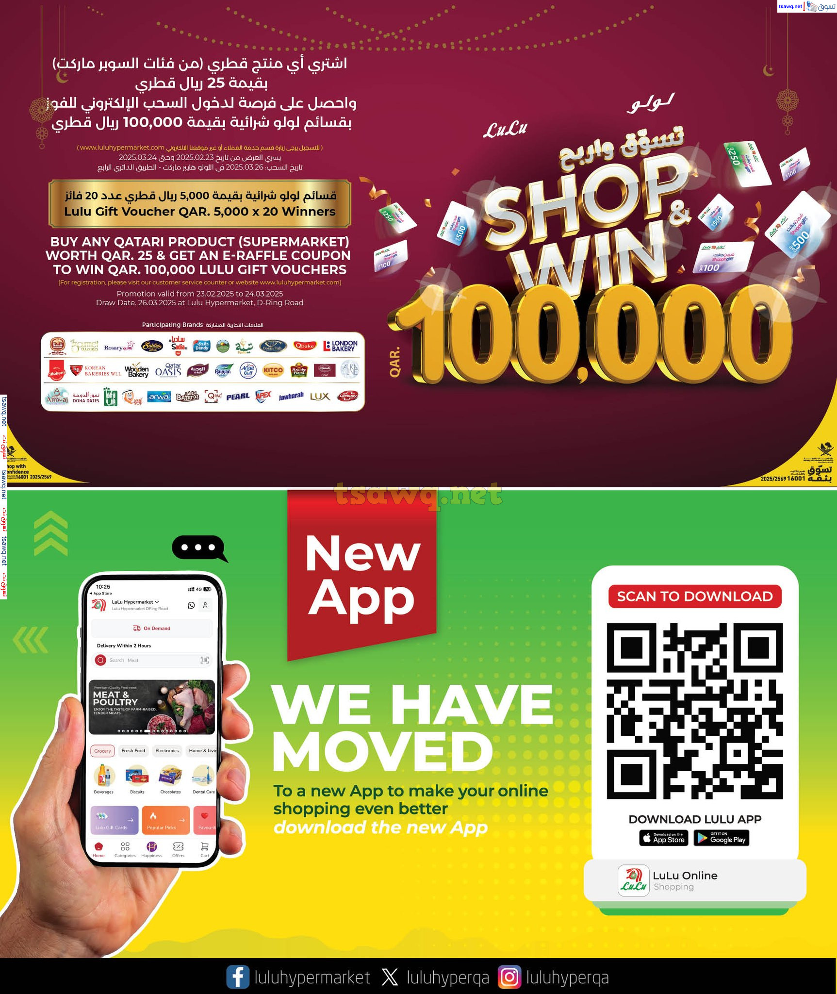 عروض لولو هايبر ماركت قطر حتى 19 مارس 2025 الاسعار الاسبوعية