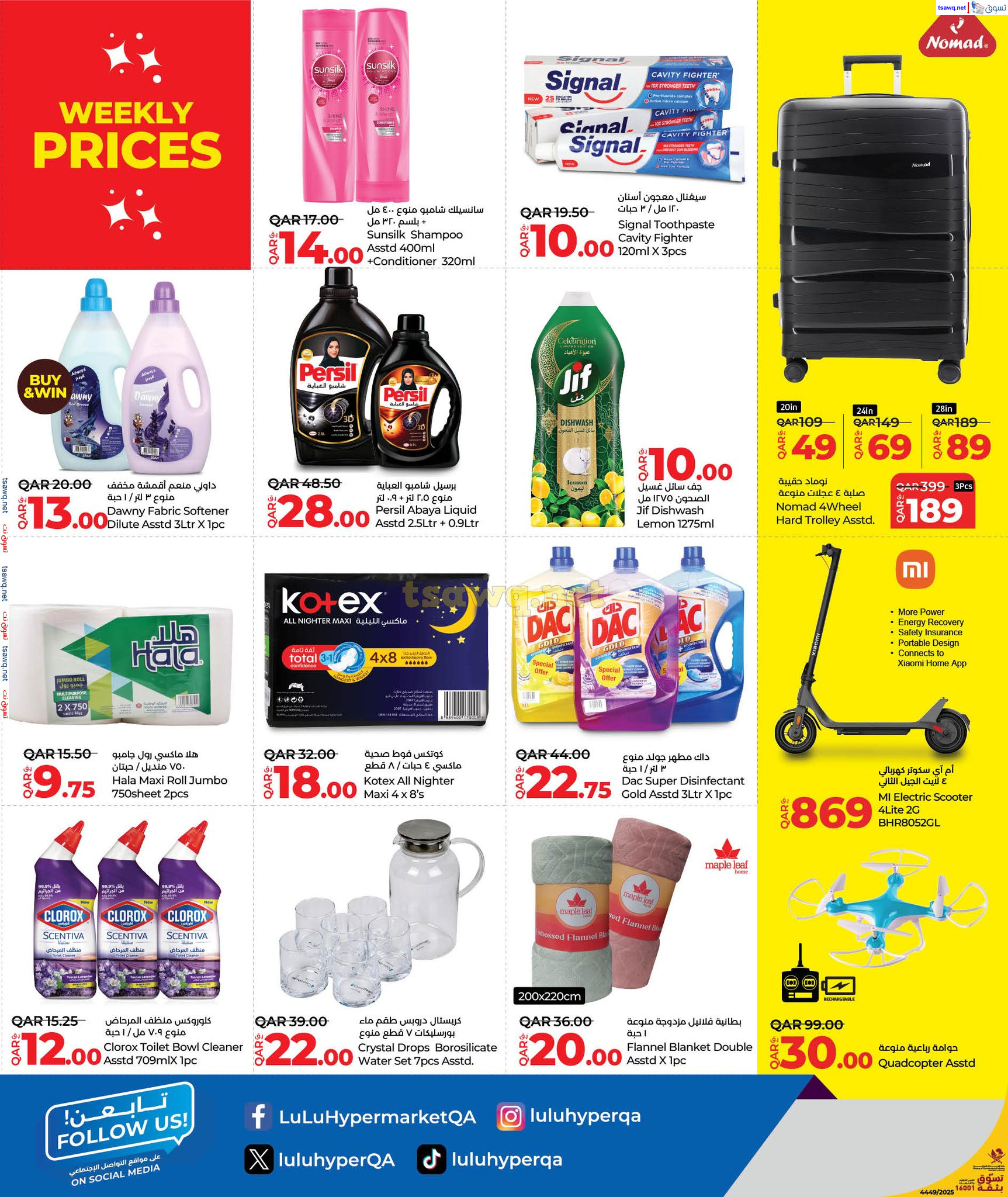 عروض لولو هايبر ماركت قطر حتى 19 مارس 2025 الاسعار الاسبوعية