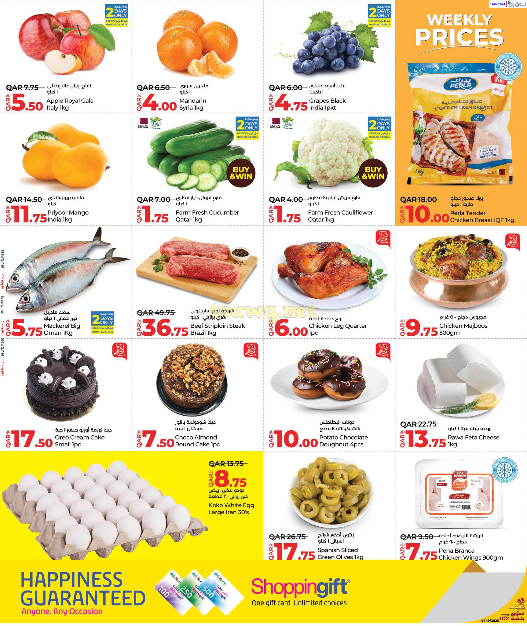 عروض لولو هايبر ماركت قطر حتى 19 مارس 2025 الاسعار الاسبوعية