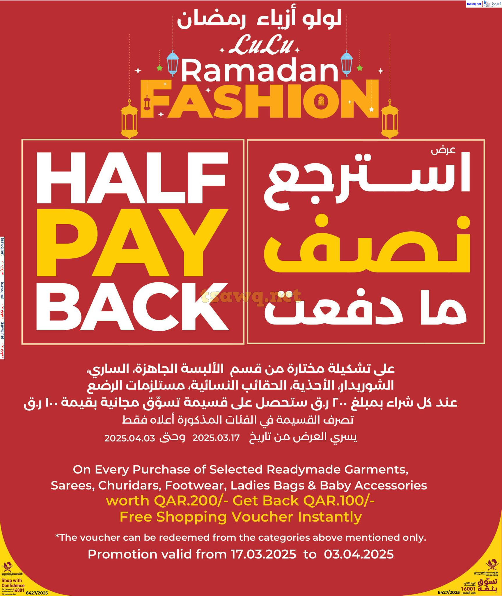 عروض لولو هايبر ماركت قطر حتى 19 مارس 2025 الاسعار الاسبوعية