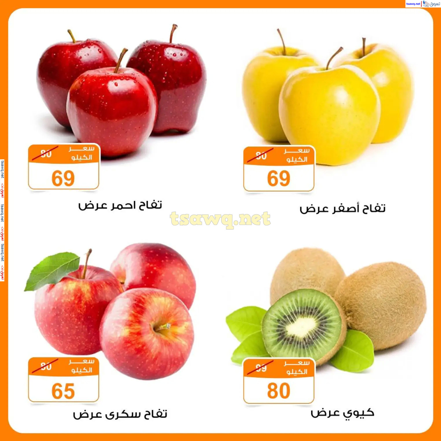 عروض جملة ماركت من 20 حتى 22 مارس 2025 الويك اند
