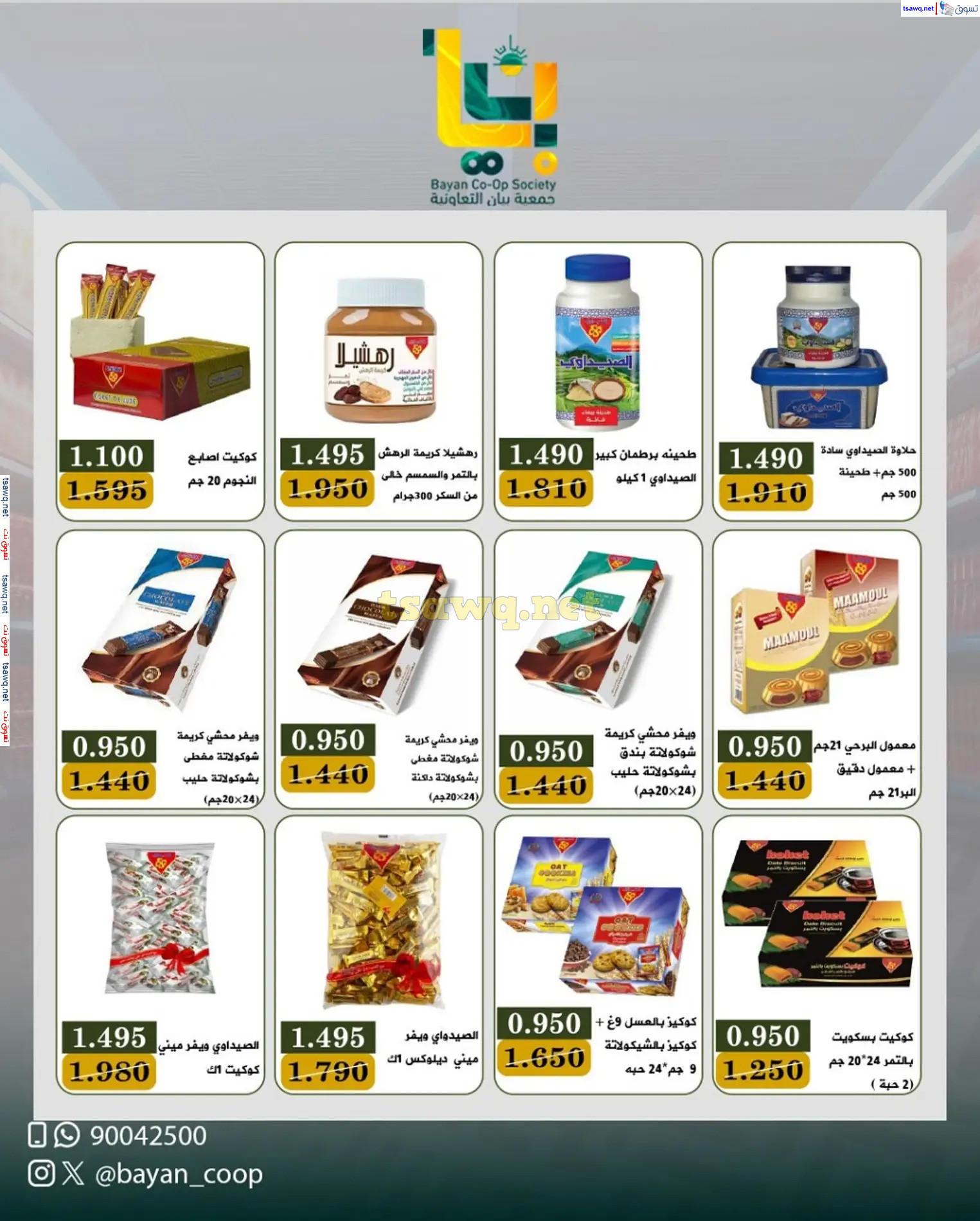 عروض جمعية بيان التعاونية الكويت من 22 حتى 30 مارس 2025 عيد مبارك