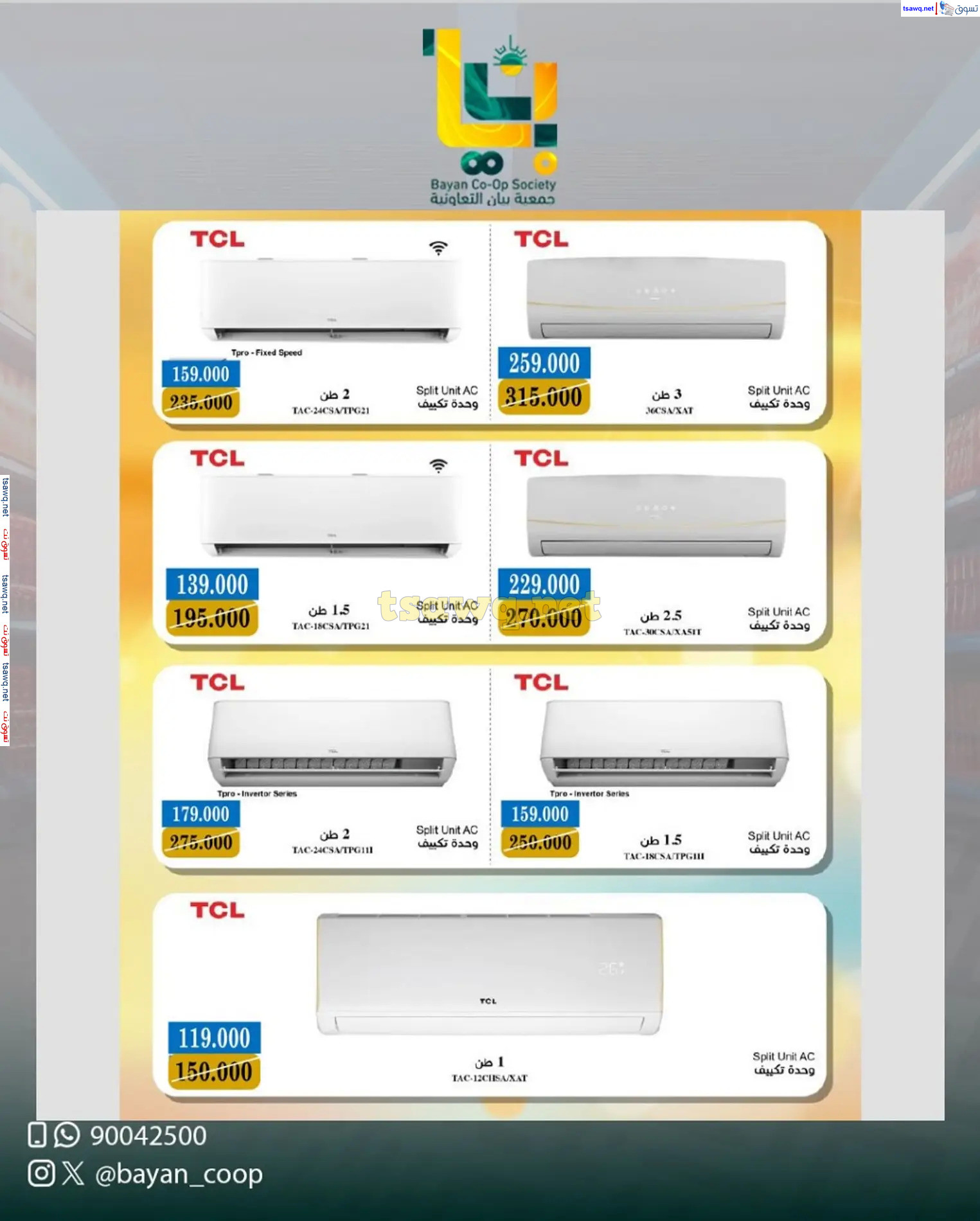 عروض جمعية بيان التعاونية الكويت من 22 حتى 30 مارس 2025 مهرجان الإلكترونيات
