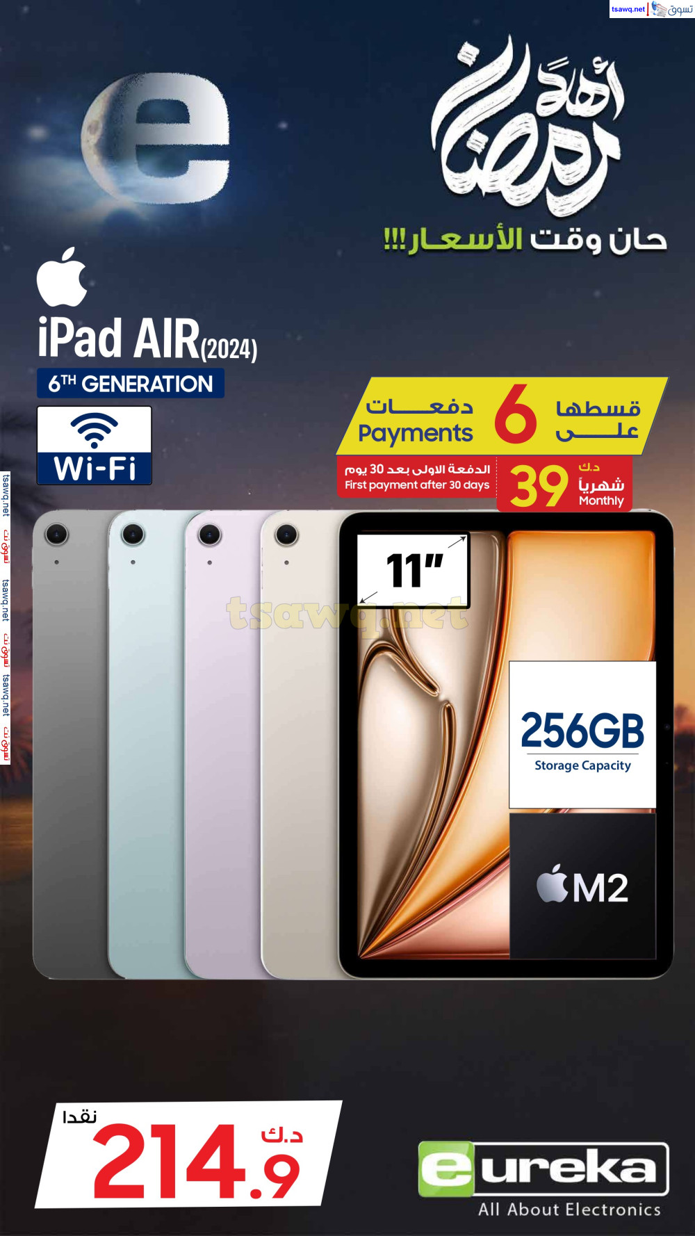 عروض يوريكا الكويت يوم السبت 22 مارس 2025 الموبيل الشاشات الأجهزة
