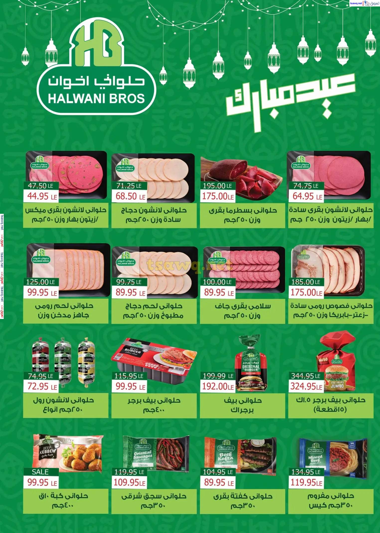 عروض ماركت ألبان أبو صالح حتى 2 إبريل 2025 عيد مبارك