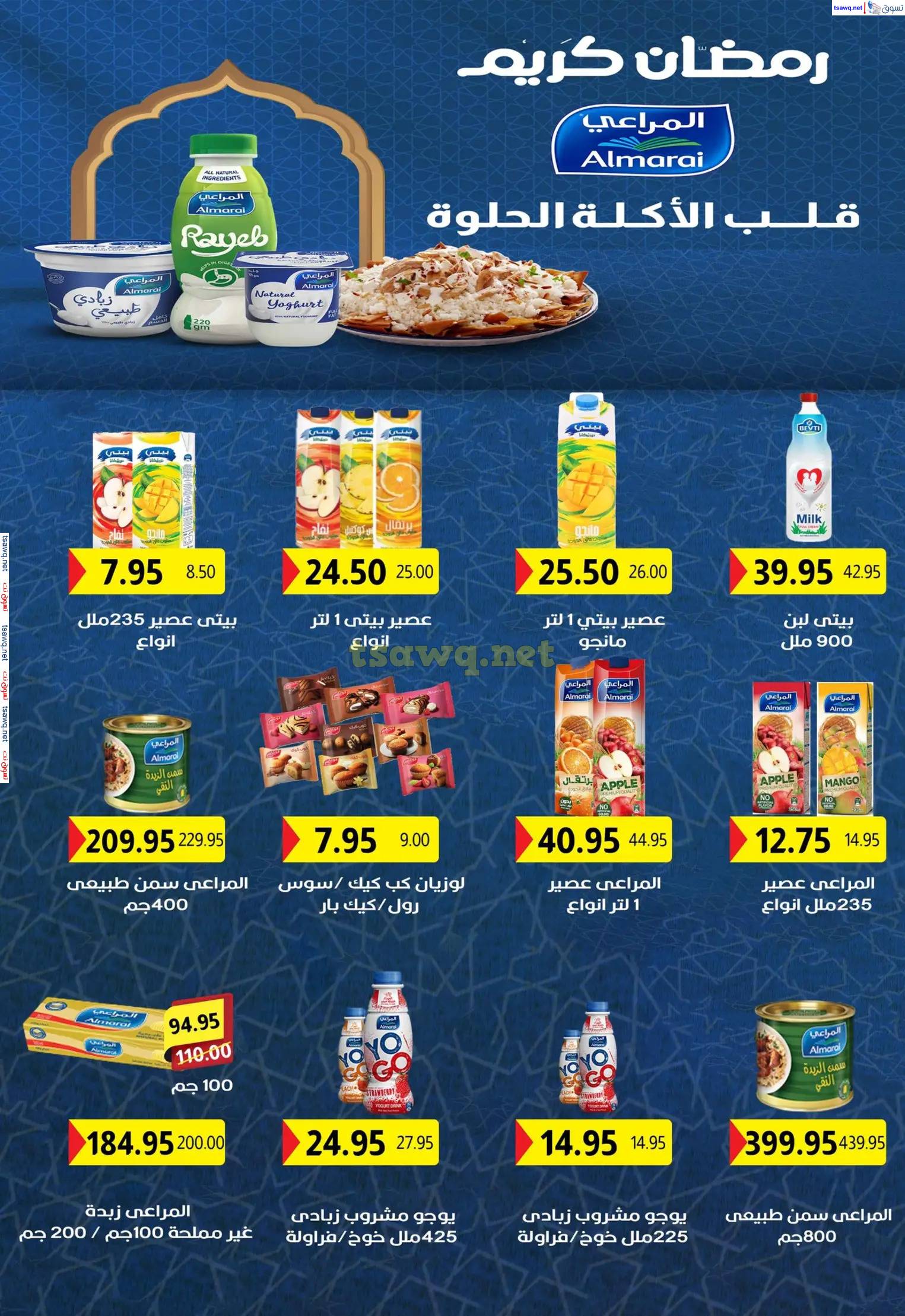 عروض ماركت ألبان أبو صالح حتى 2 إبريل 2025 عيد مبارك