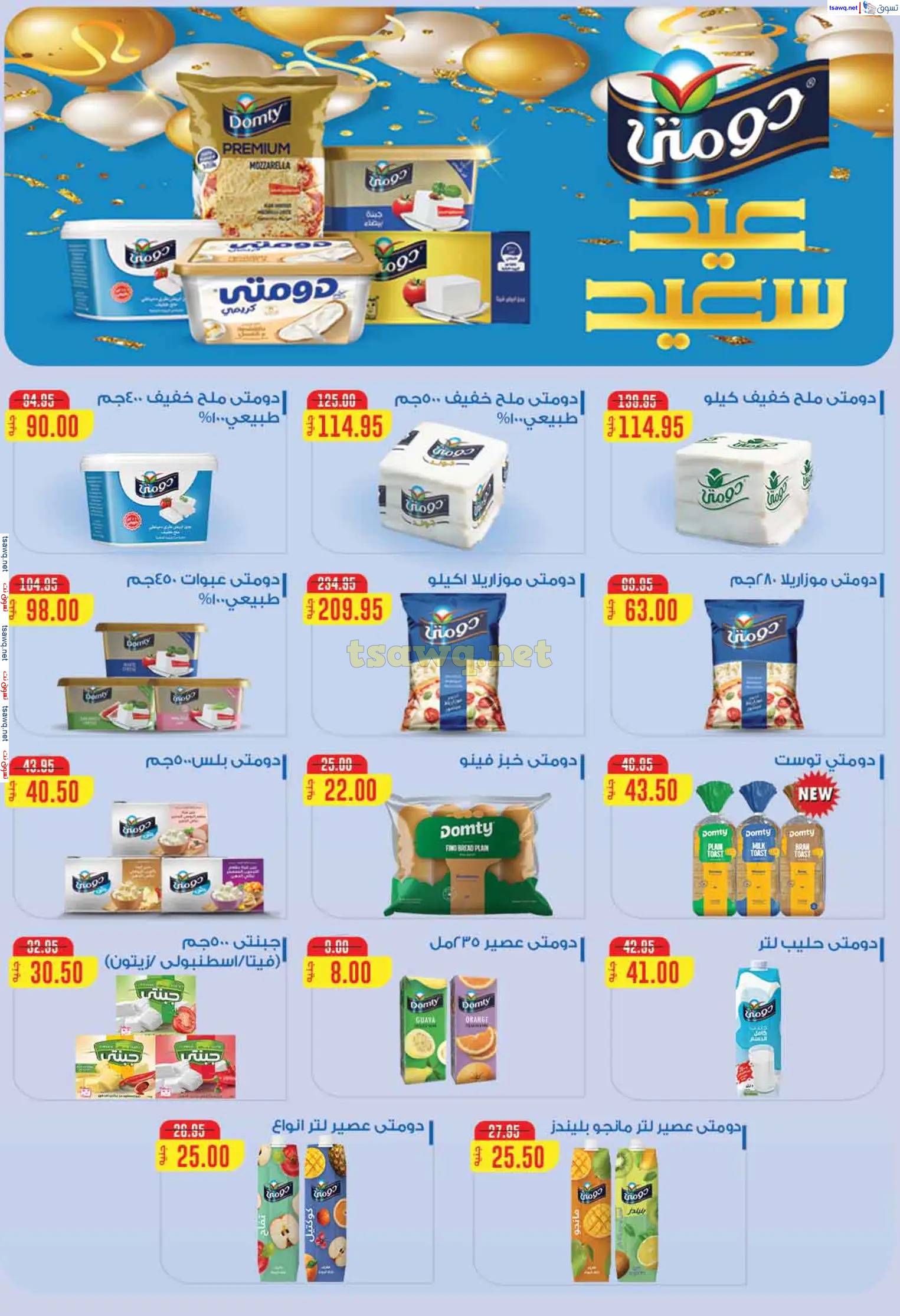 عروض ماركت ألبان أبو صالح حتى 2 إبريل 2025 عيد مبارك