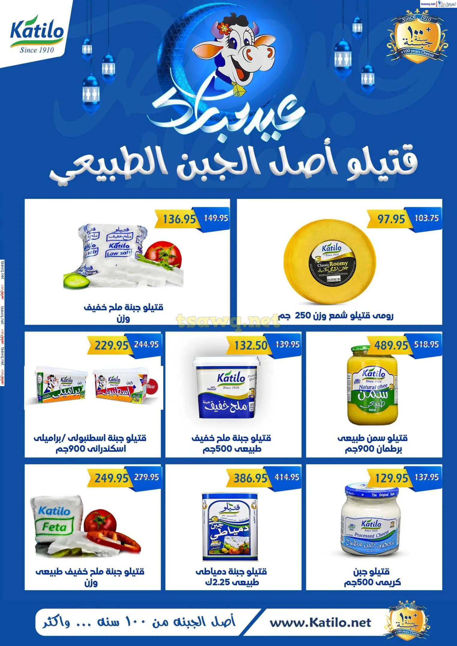 عروض ماركت ألبان أبو صالح حتى 2 إبريل 2025 عيد مبارك