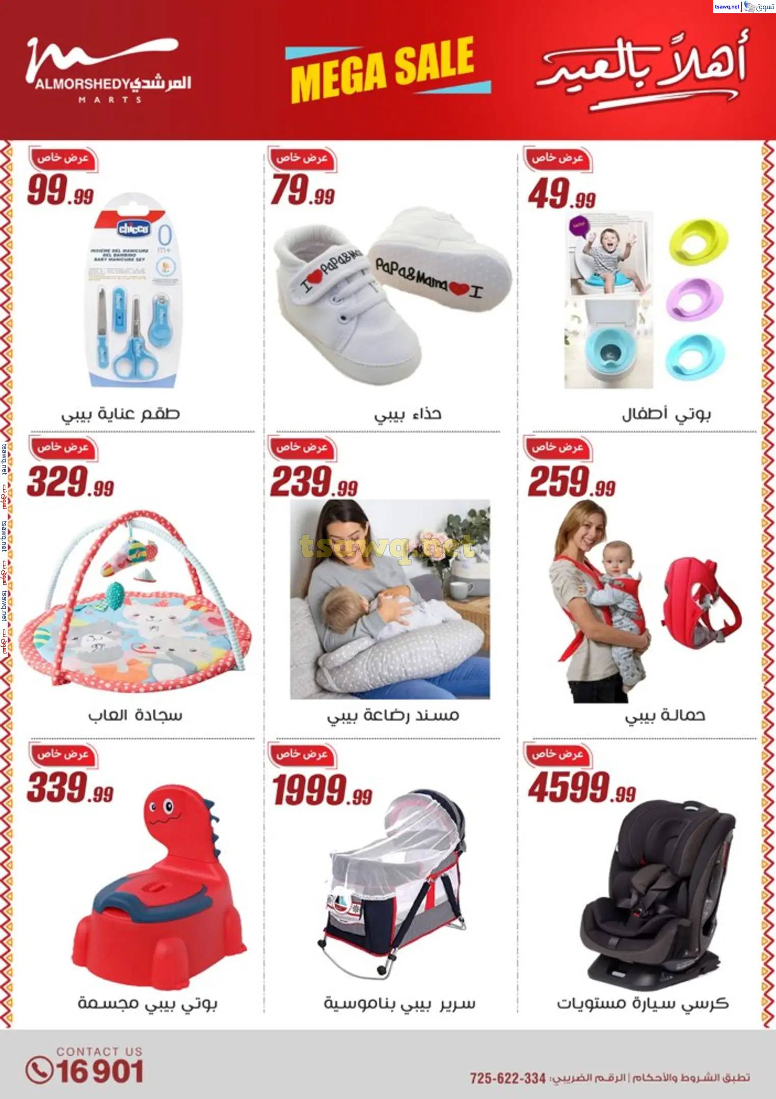 عروض أسواق المرشدى 6 أكتوبر من 23 حتى 31 مارس 2025 أهلا بالعيد