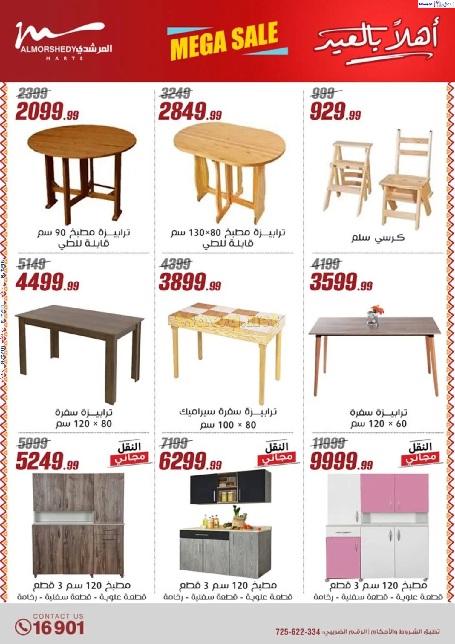 عروض أسواق المرشدى 6 أكتوبر من 23 حتى 31 مارس 2025 أهلا بالعيد
