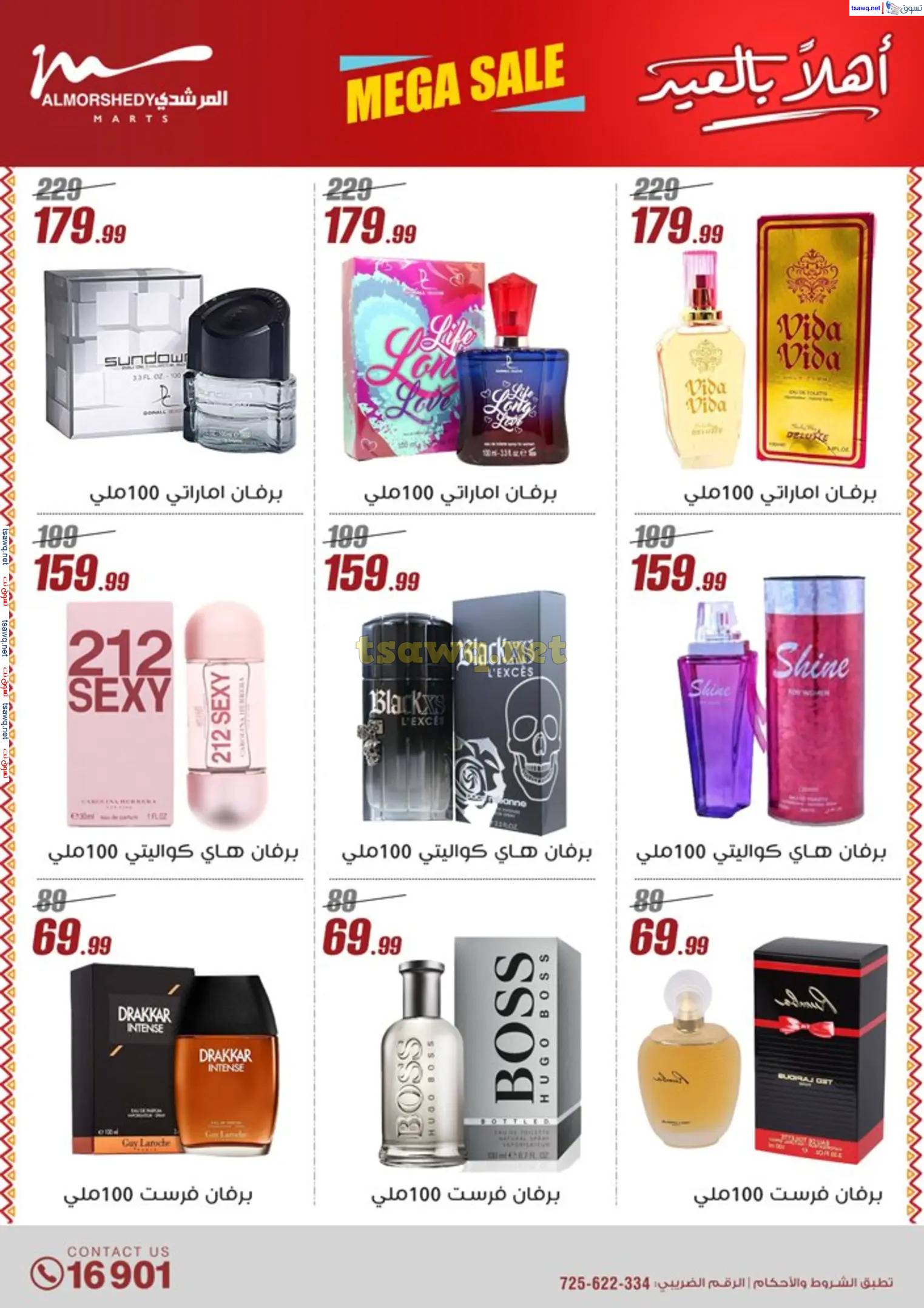 عروض أسواق المرشدى 6 أكتوبر من 23 حتى 31 مارس 2025 أهلا بالعيد