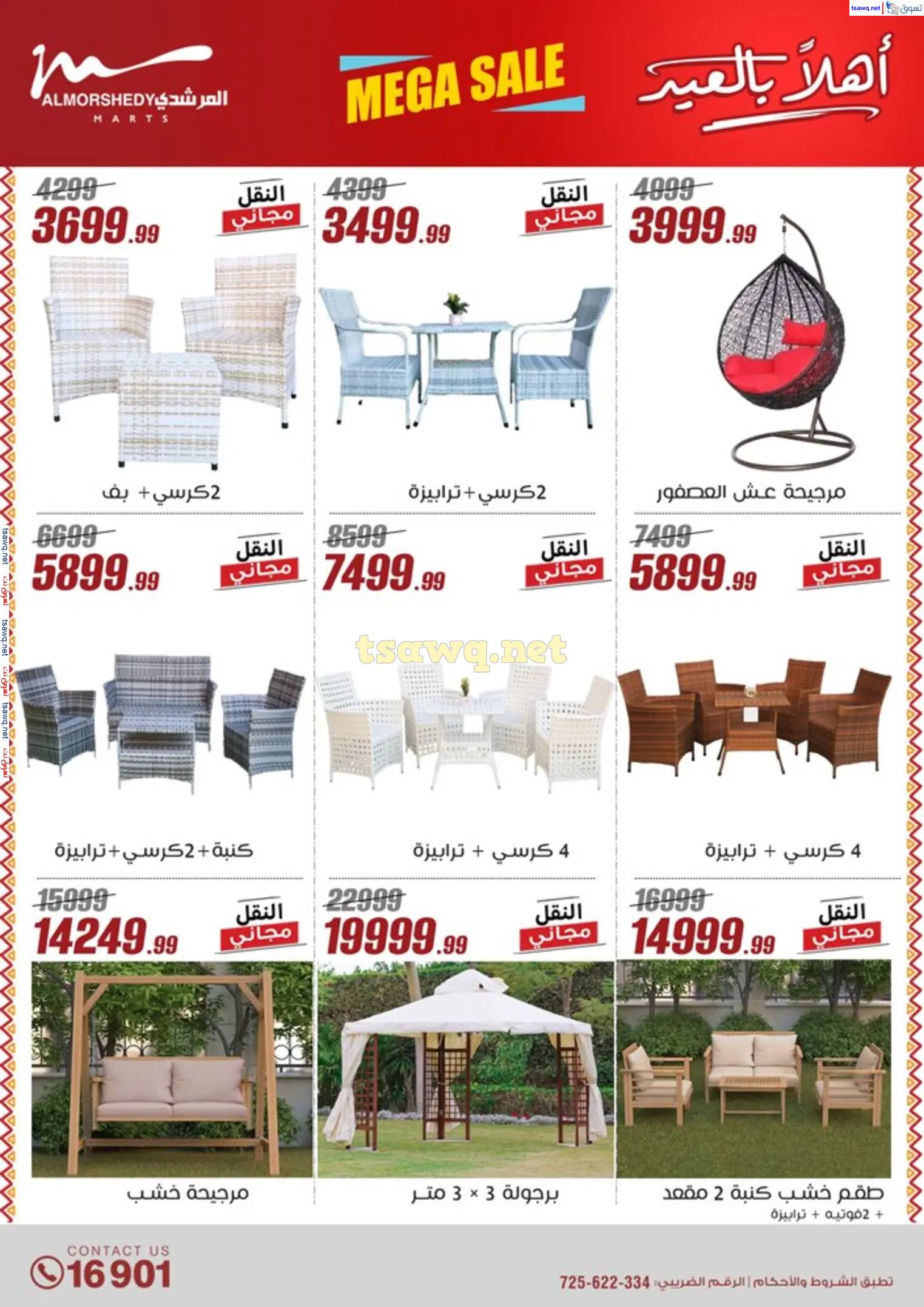 عروض أسواق المرشدى 6 أكتوبر من 23 حتى 31 مارس 2025 أهلا بالعيد