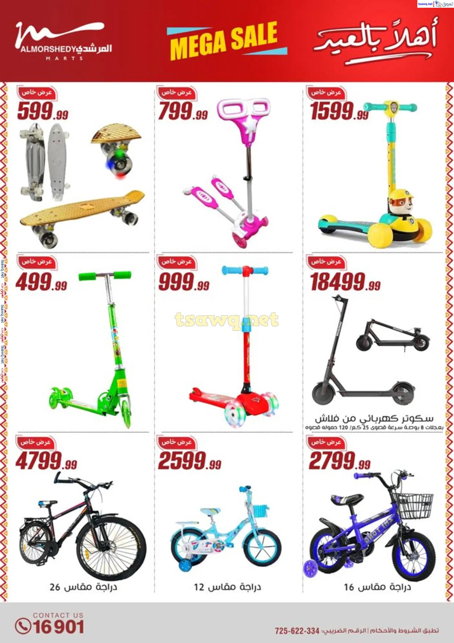 عروض أسواق المرشدى 6 أكتوبر من 23 حتى 31 مارس 2025 أهلا بالعيد