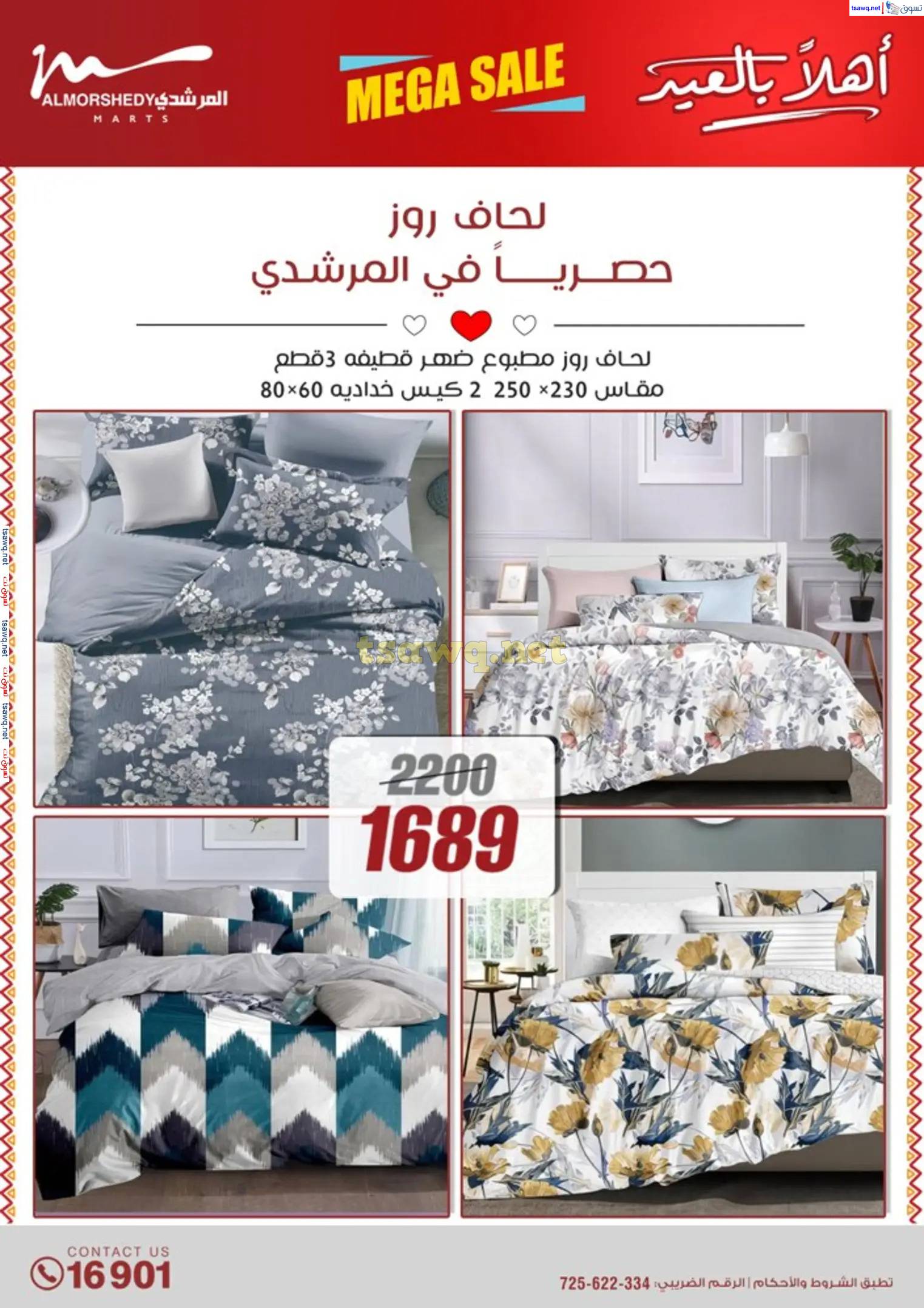 عروض أسواق المرشدى 6 أكتوبر من 23 حتى 31 مارس 2025 أهلا بالعيد