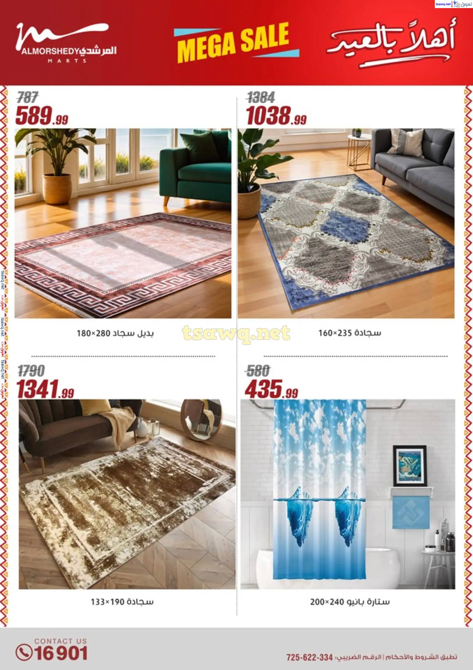 عروض أسواق المرشدى 6 أكتوبر من 23 حتى 31 مارس 2025 أهلا بالعيد