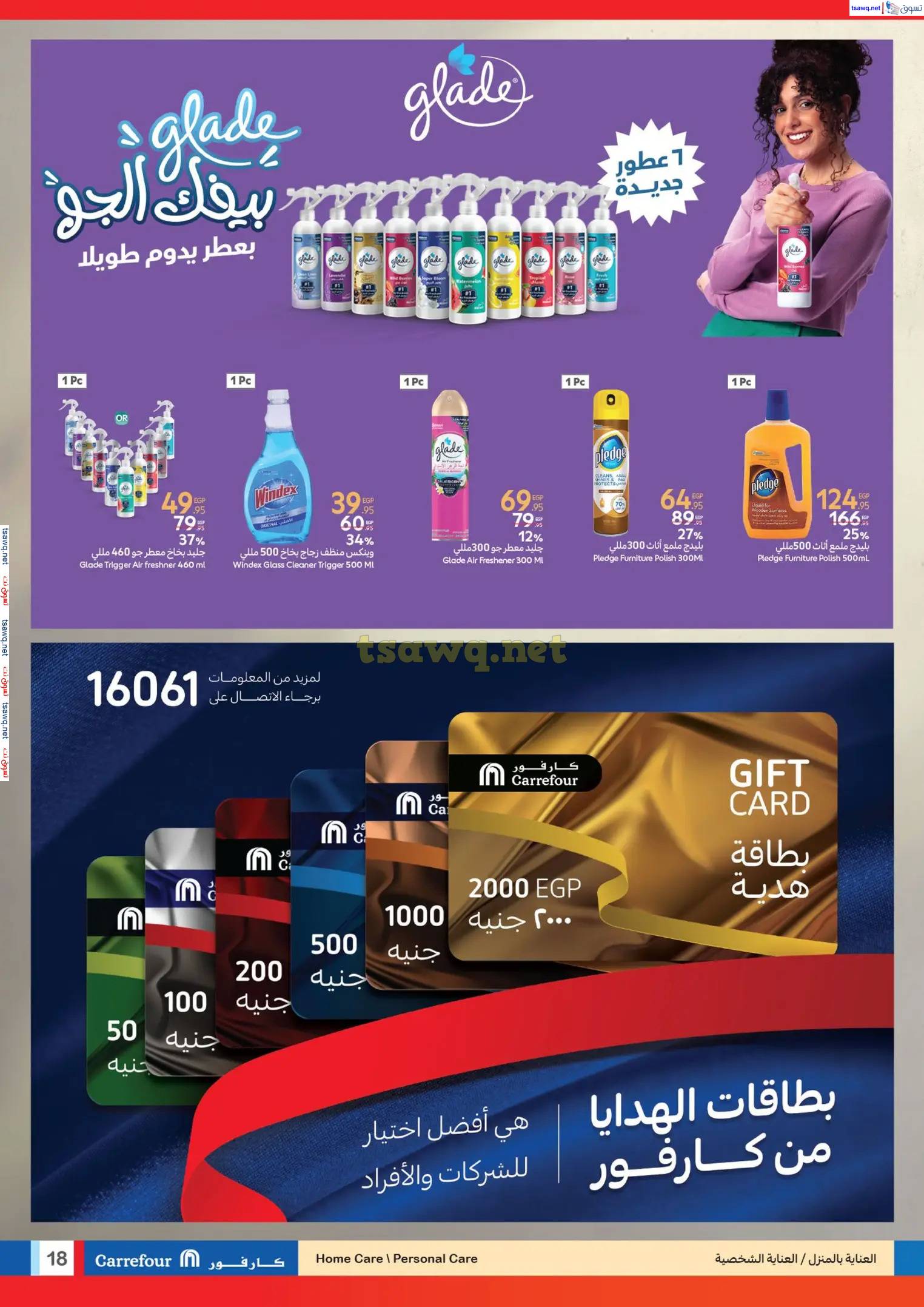 عروض كارفور مصر حتى 7 إبريل 2025 فرحة العيد