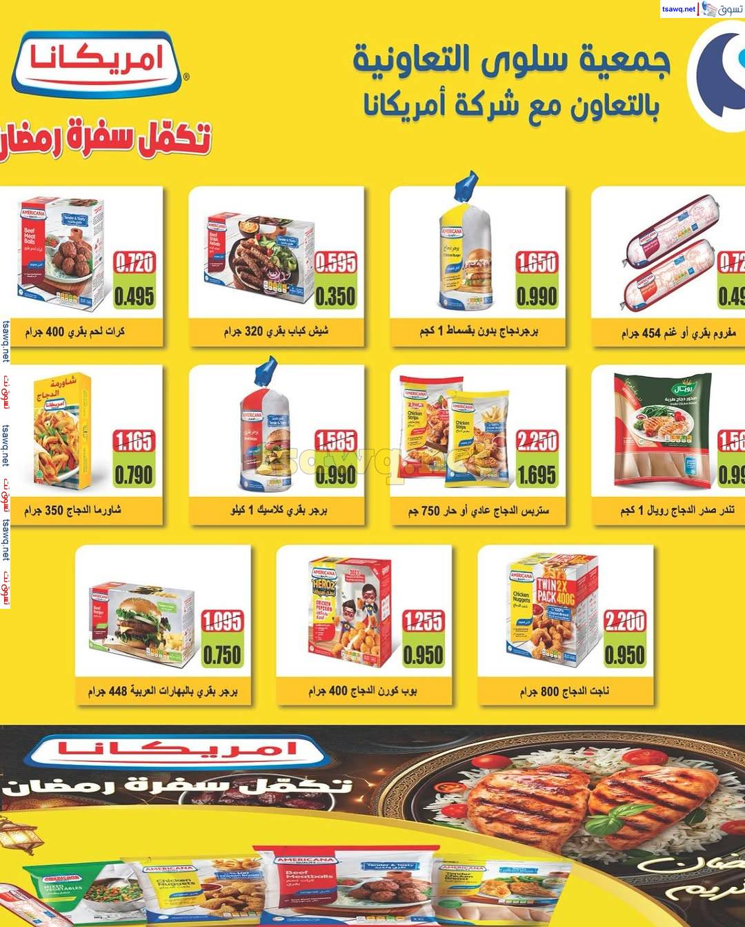 عروض جمعية سلوى الكويت من 26 حتى 31 مارس 2025 مهرجان مارس