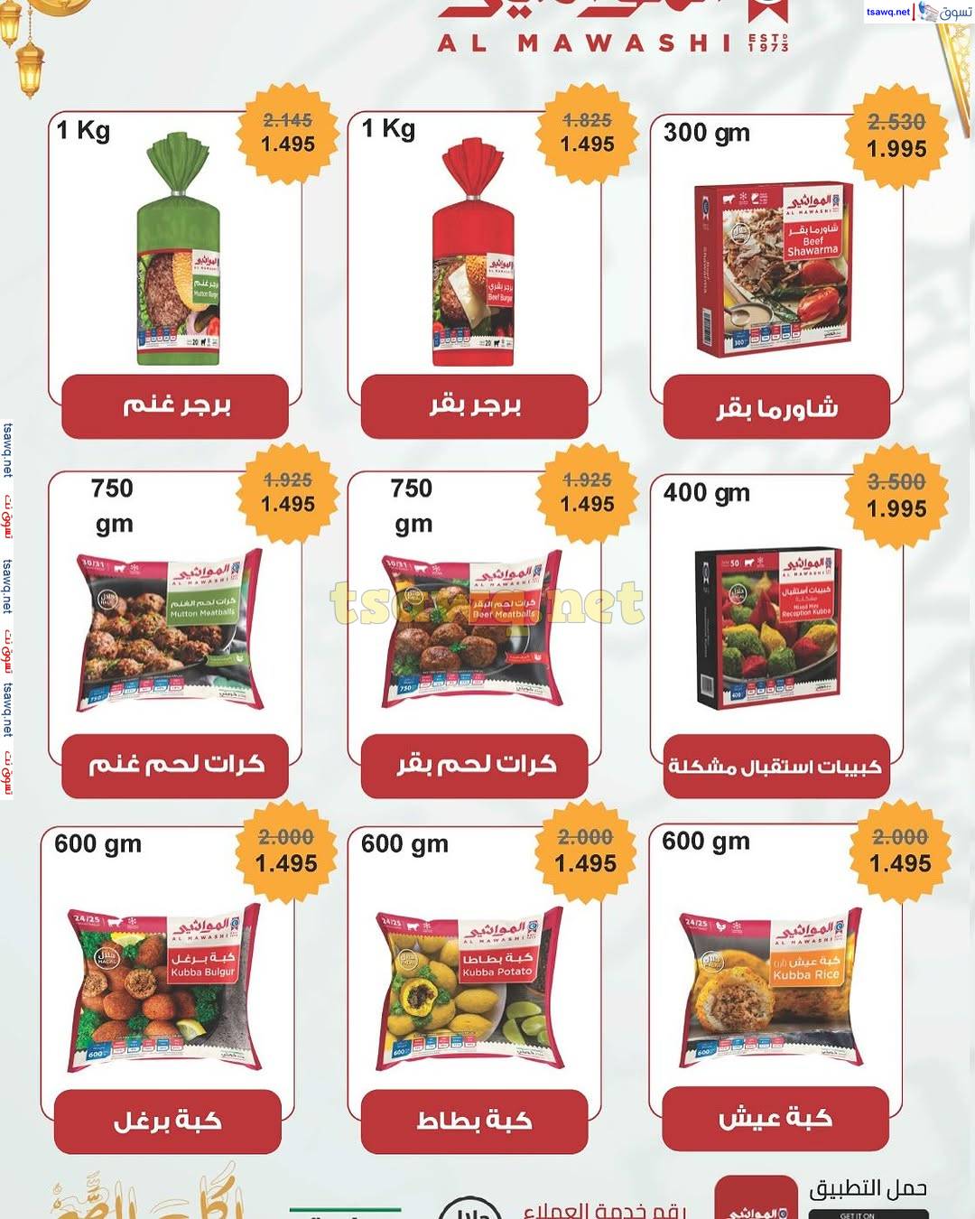 عروض جمعية سلوى الكويت من 26 حتى 31 مارس 2025 مهرجان مارس