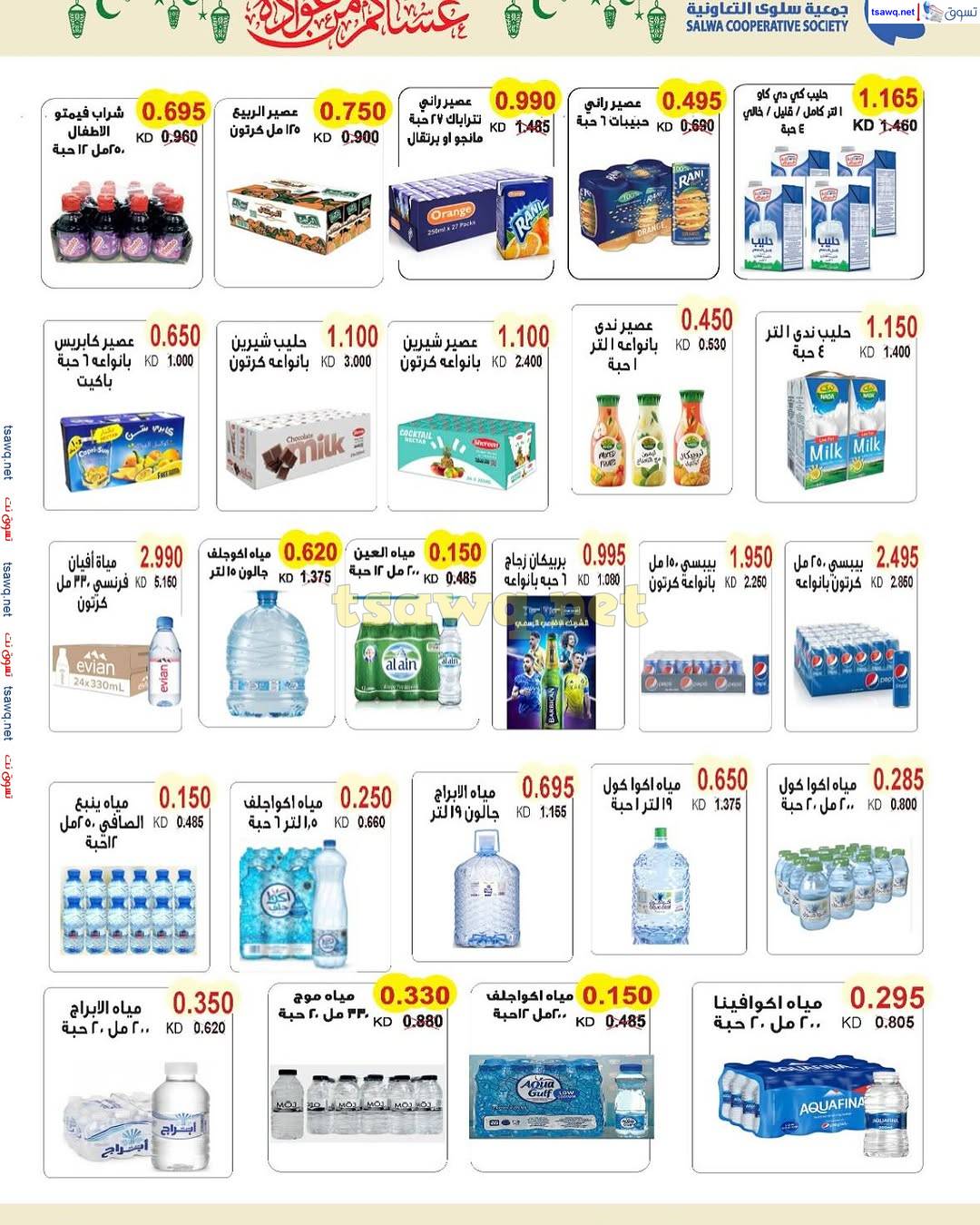 عروض جمعية سلوى الكويت من 26 حتى 31 مارس 2025 مهرجان مارس