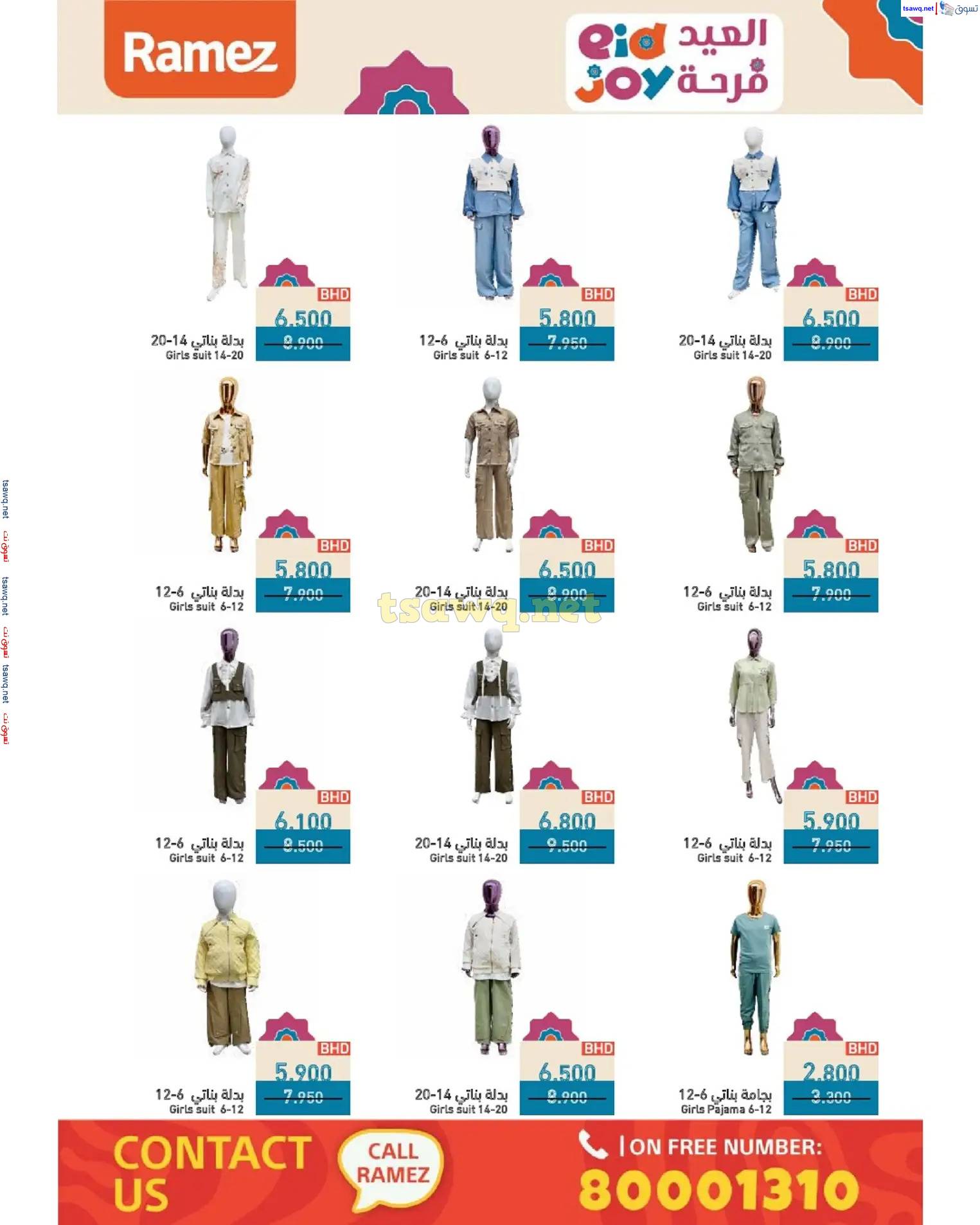 عروض أسواق رامز البحرين من 24 حتى 31 مارس 2025 العيد فرحة