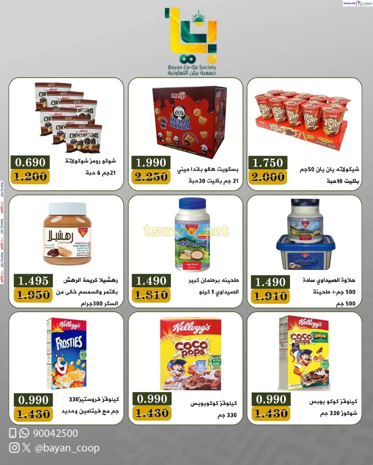 عروض جمعية بيان التعاونية فرع 24 ساعة حتى 3 إبريل 2025 عيد مبارك