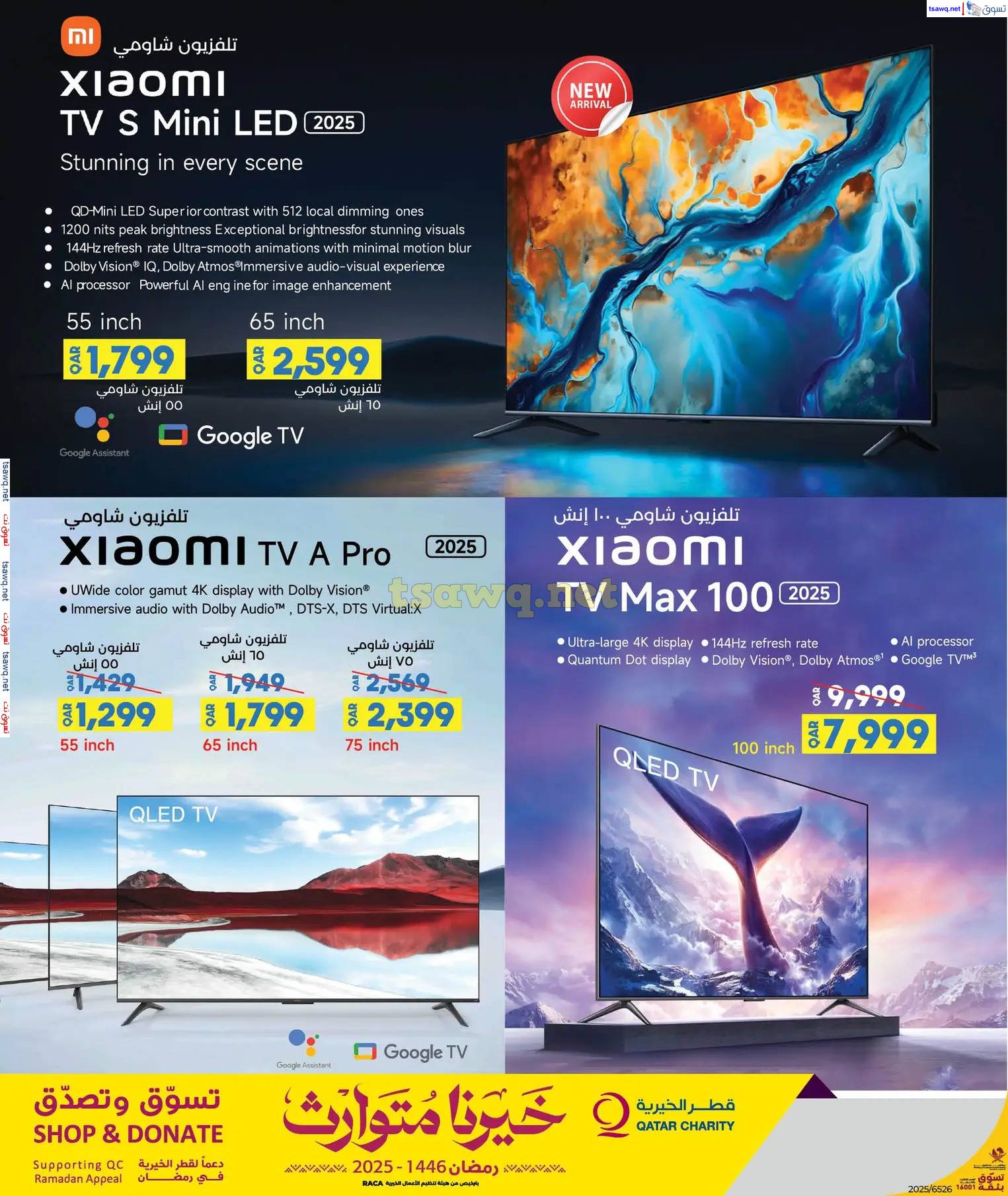 عروض لولو هايبر ماركت قطر حتى 9 إبريل 2025 توفيرات العيد