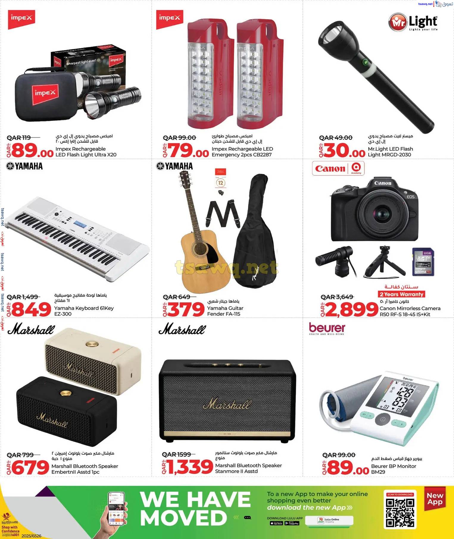 عروض لولو هايبر ماركت قطر حتى 9 إبريل 2025 توفيرات العيد