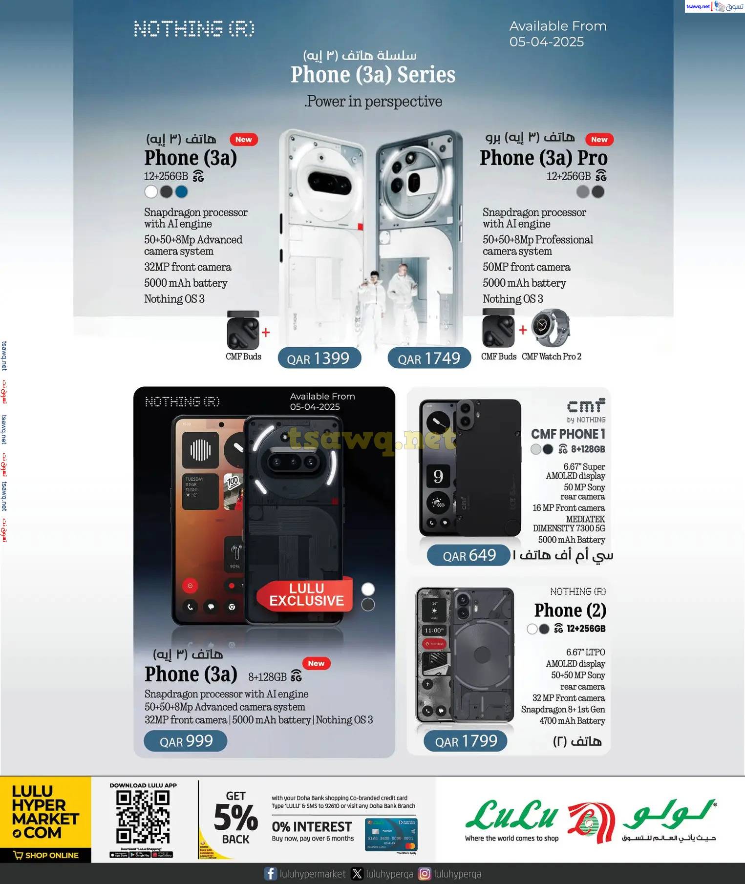 عروض لولو هايبر ماركت قطر حتى 9 إبريل 2025 توفيرات العيد