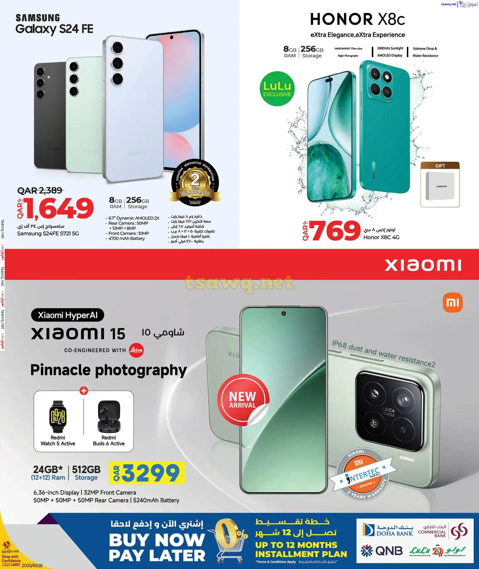 عروض لولو هايبر ماركت قطر حتى 9 إبريل 2025 توفيرات العيد