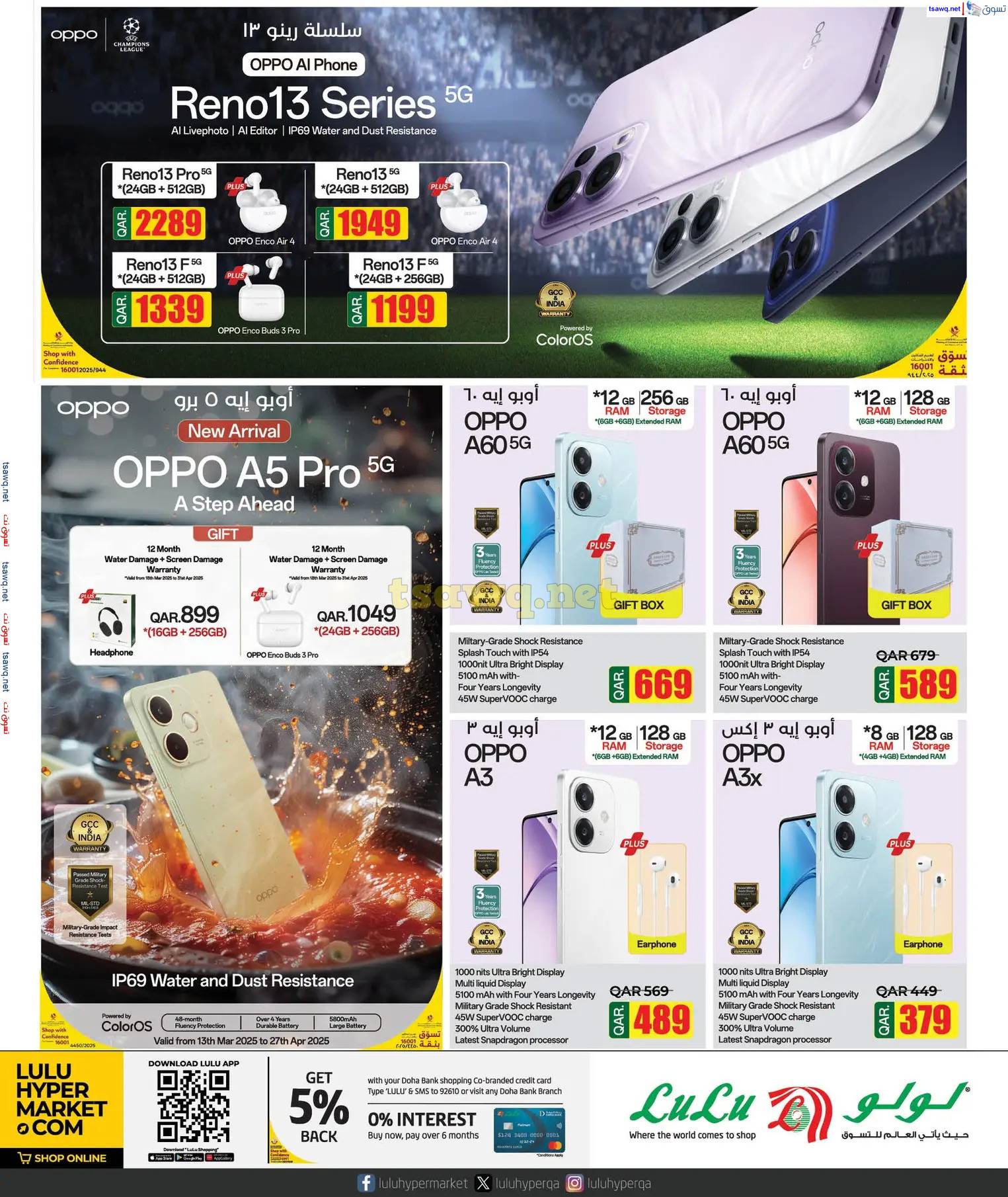 عروض لولو هايبر ماركت قطر حتى 9 إبريل 2025 توفيرات العيد