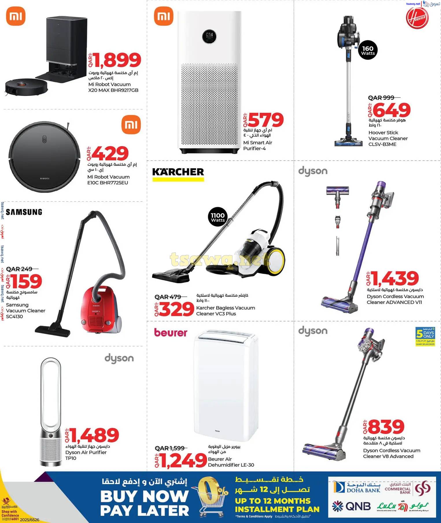 عروض لولو هايبر ماركت قطر حتى 9 إبريل 2025 توفيرات العيد