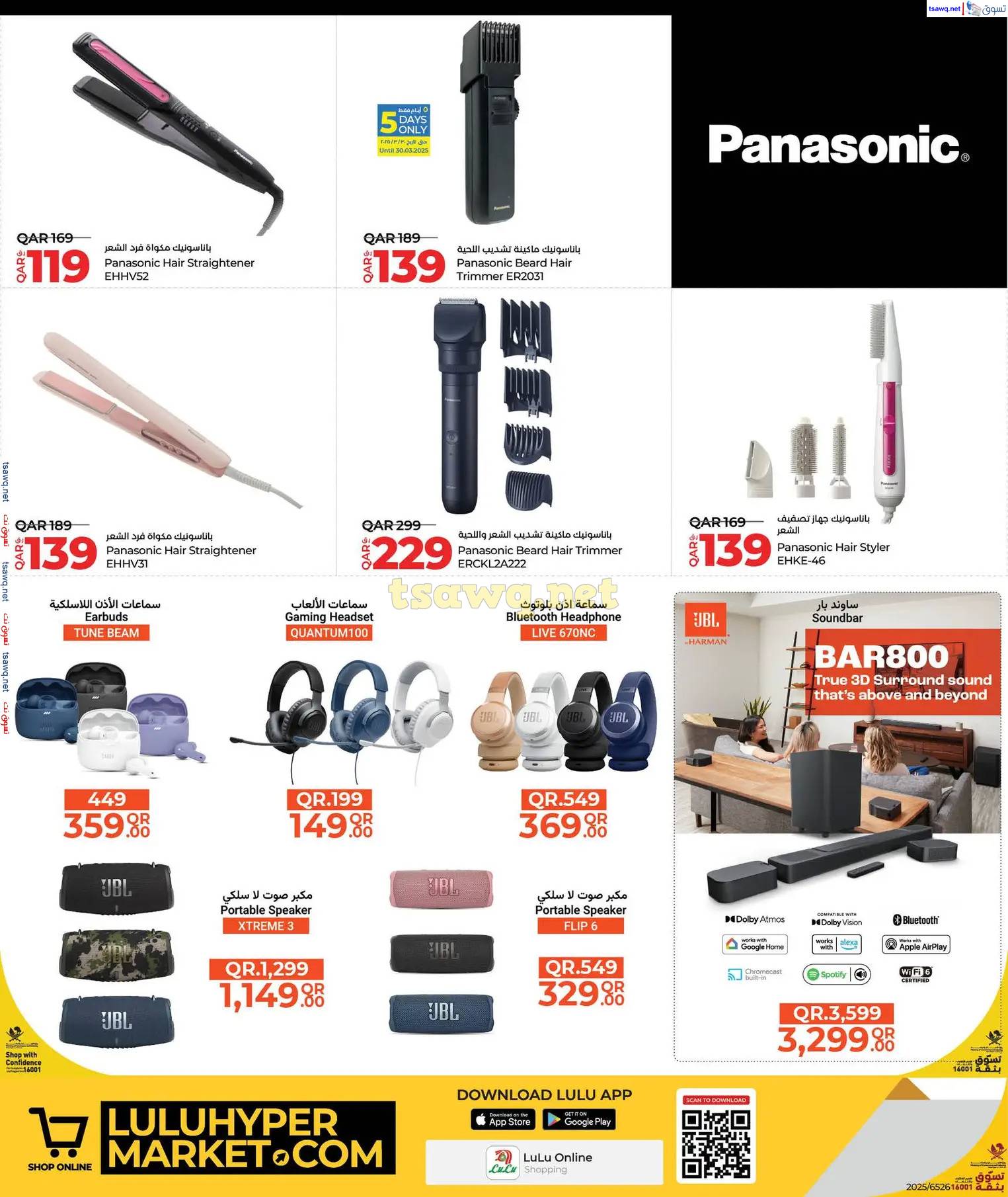 عروض لولو هايبر ماركت قطر حتى 9 إبريل 2025 توفيرات العيد