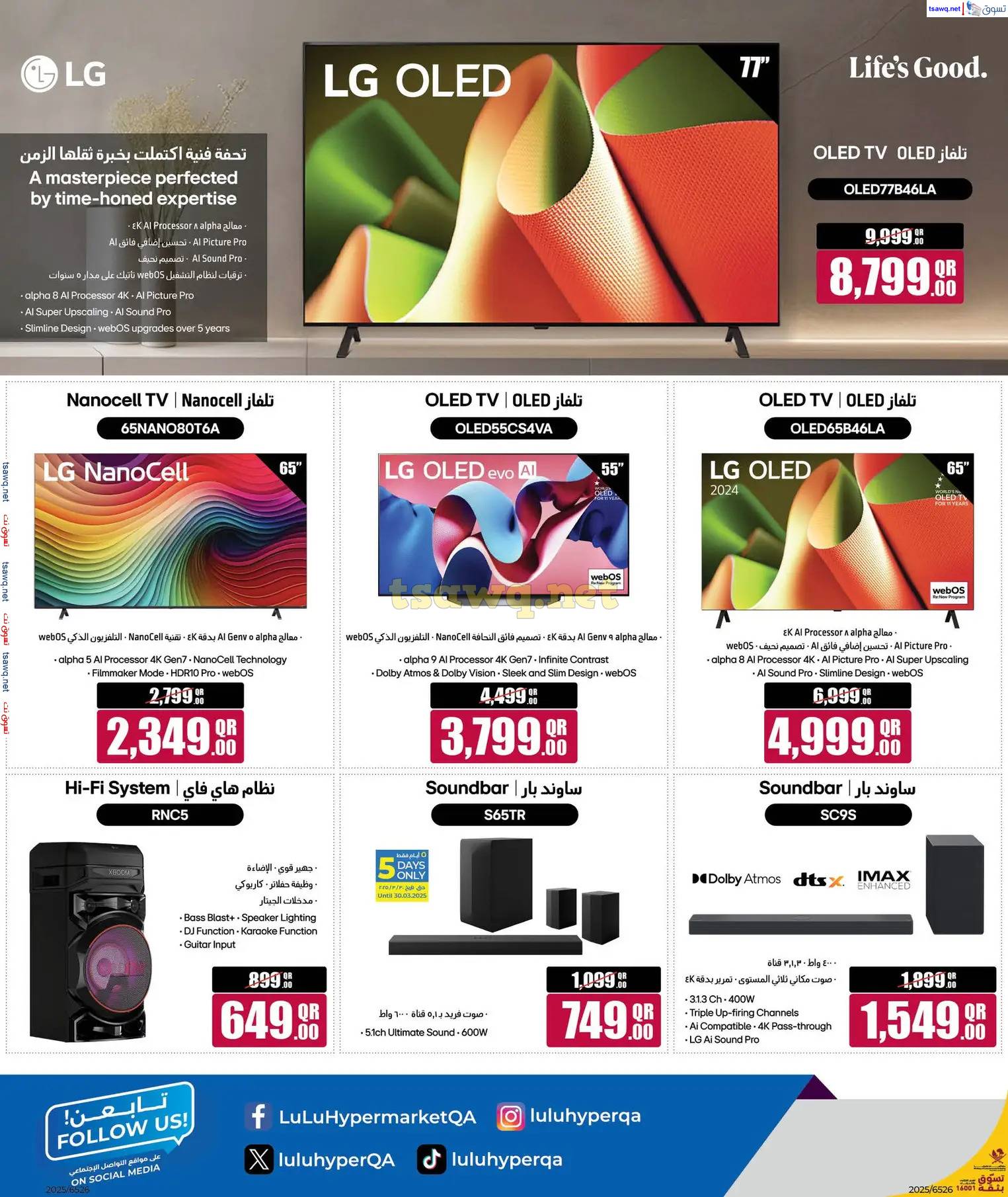 عروض لولو هايبر ماركت قطر حتى 9 إبريل 2025 توفيرات العيد